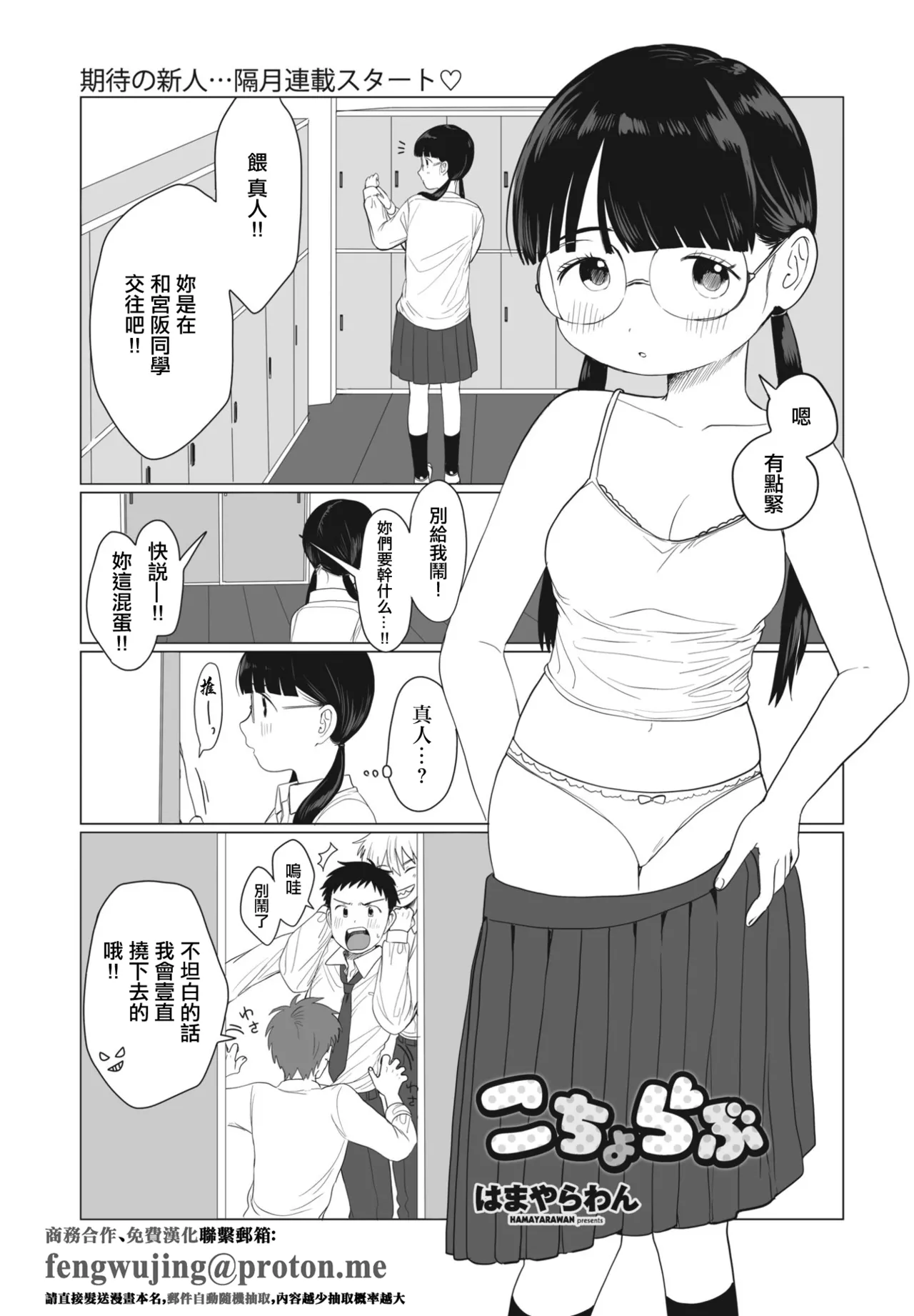 [はまやらわん] こちょらぶ。 изображение № 1