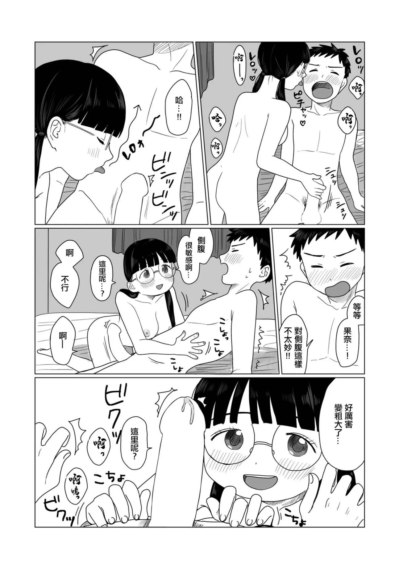 [はまやらわん] こちょらぶ。 изображение № 15