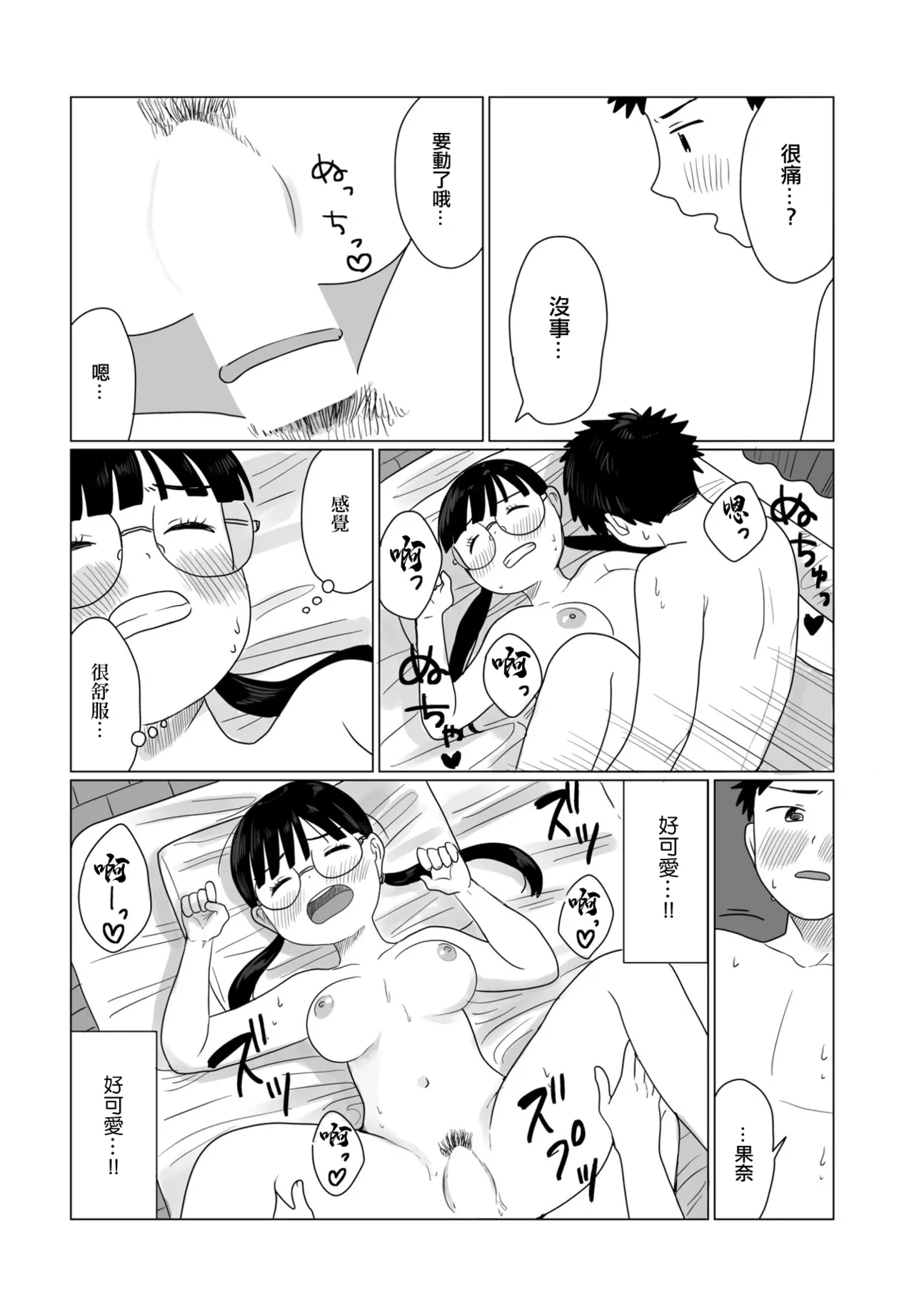 [はまやらわん] こちょらぶ。 изображение № 18