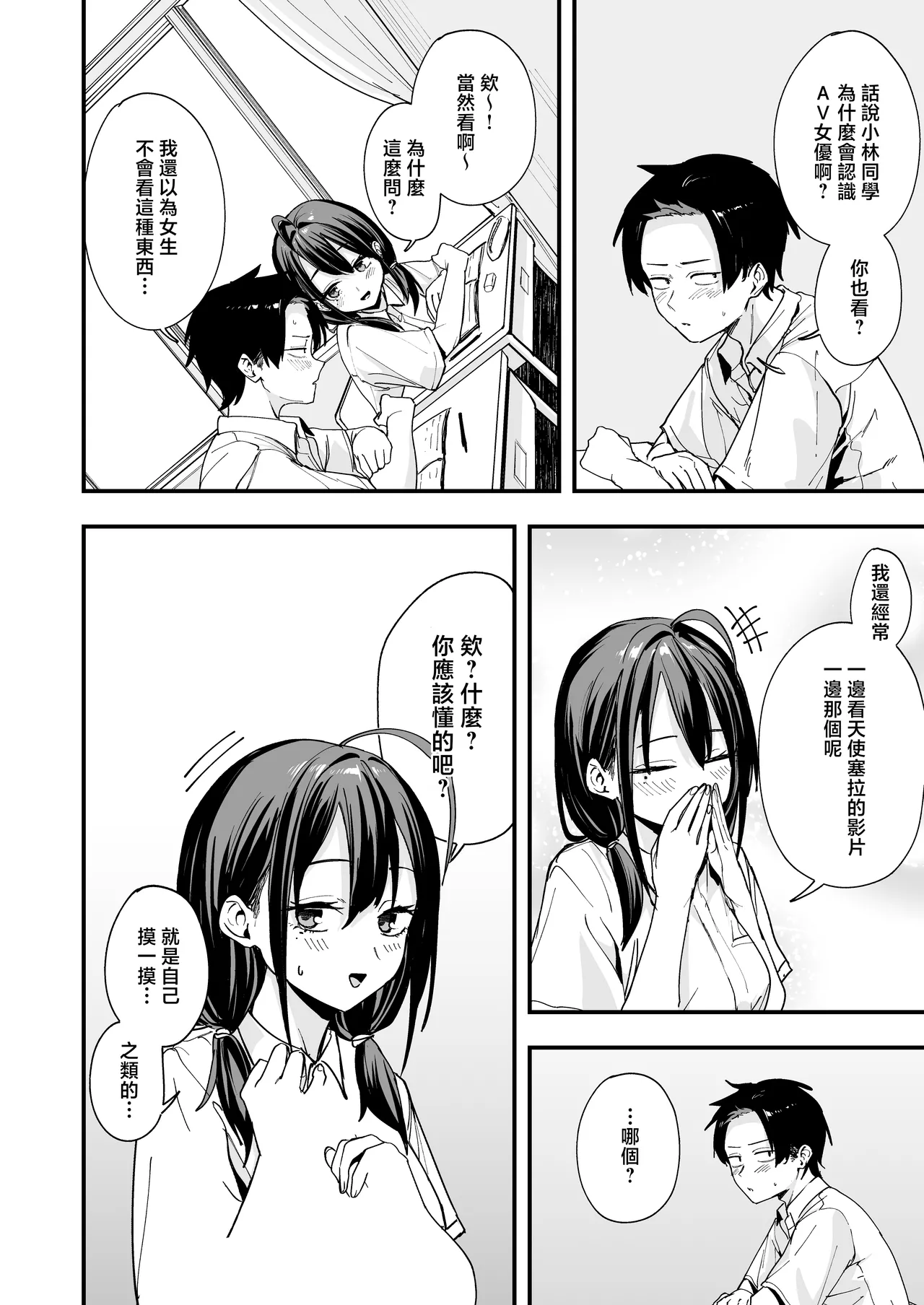 [Fuguta-ke] Tonari no Seki no Tomodachi to Issho ni Onanii Suru Hanashi [Chinese] 图片编号 12