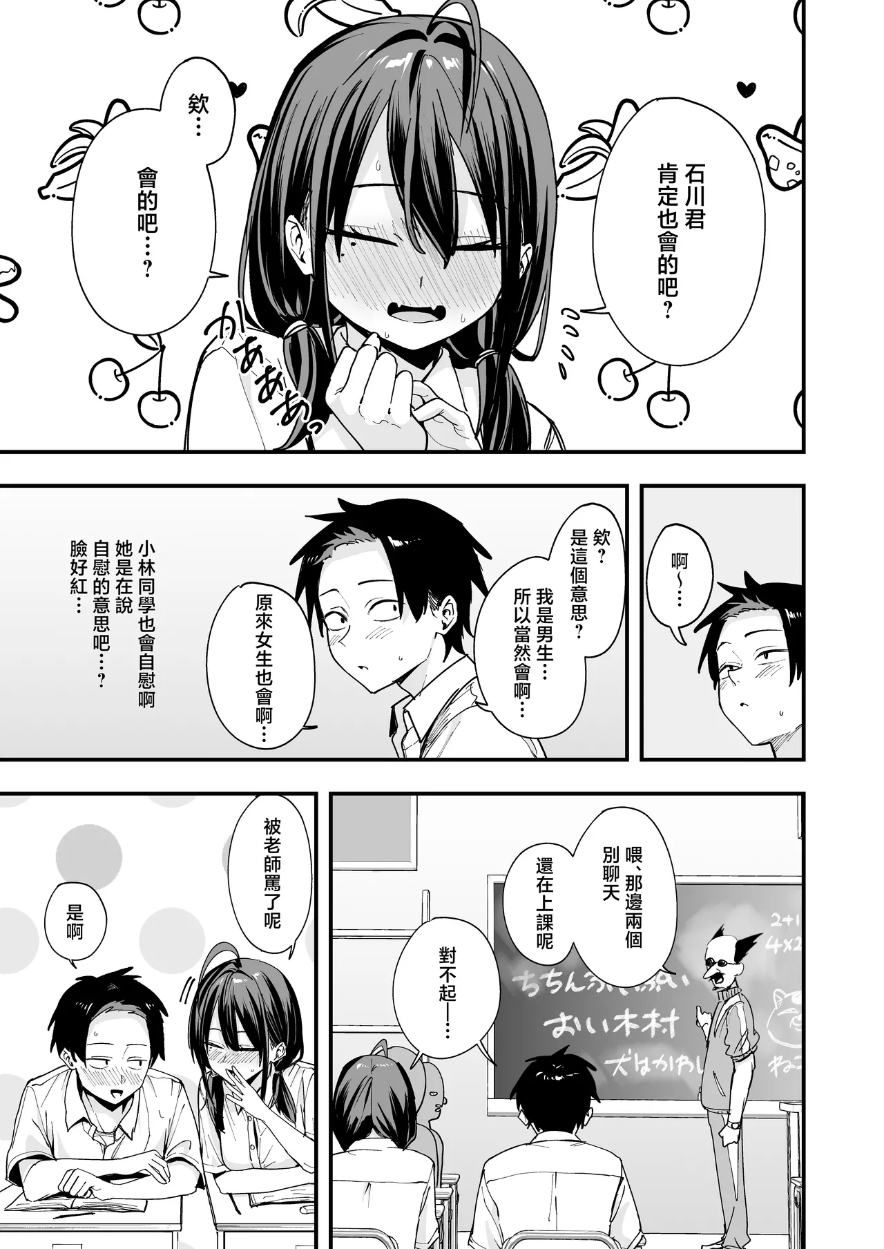 [Fuguta-ke] Tonari no Seki no Tomodachi to Issho ni Onanii Suru Hanashi [Chinese] 图片编号 13