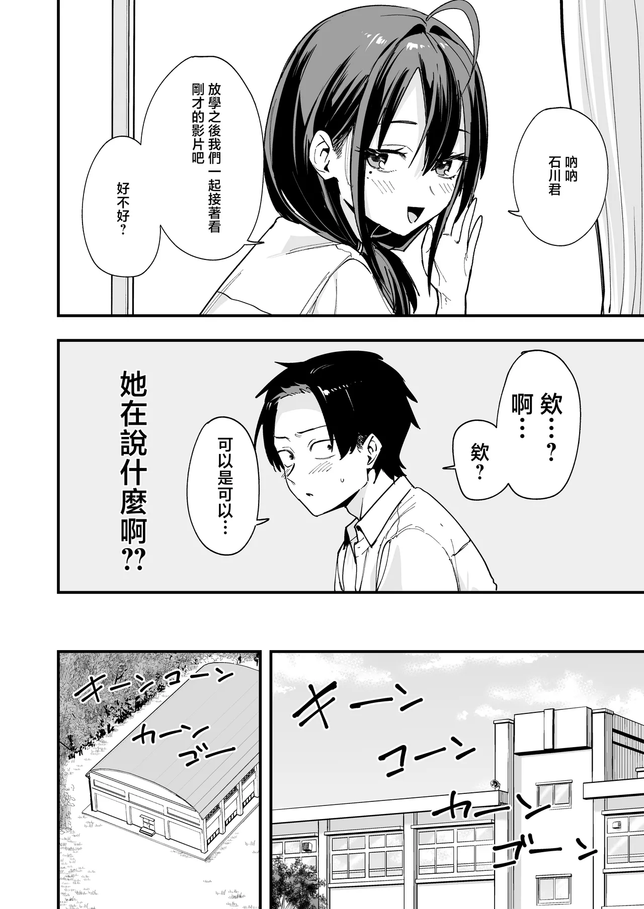 [Fuguta-ke] Tonari no Seki no Tomodachi to Issho ni Onanii Suru Hanashi [Chinese] 图片编号 14