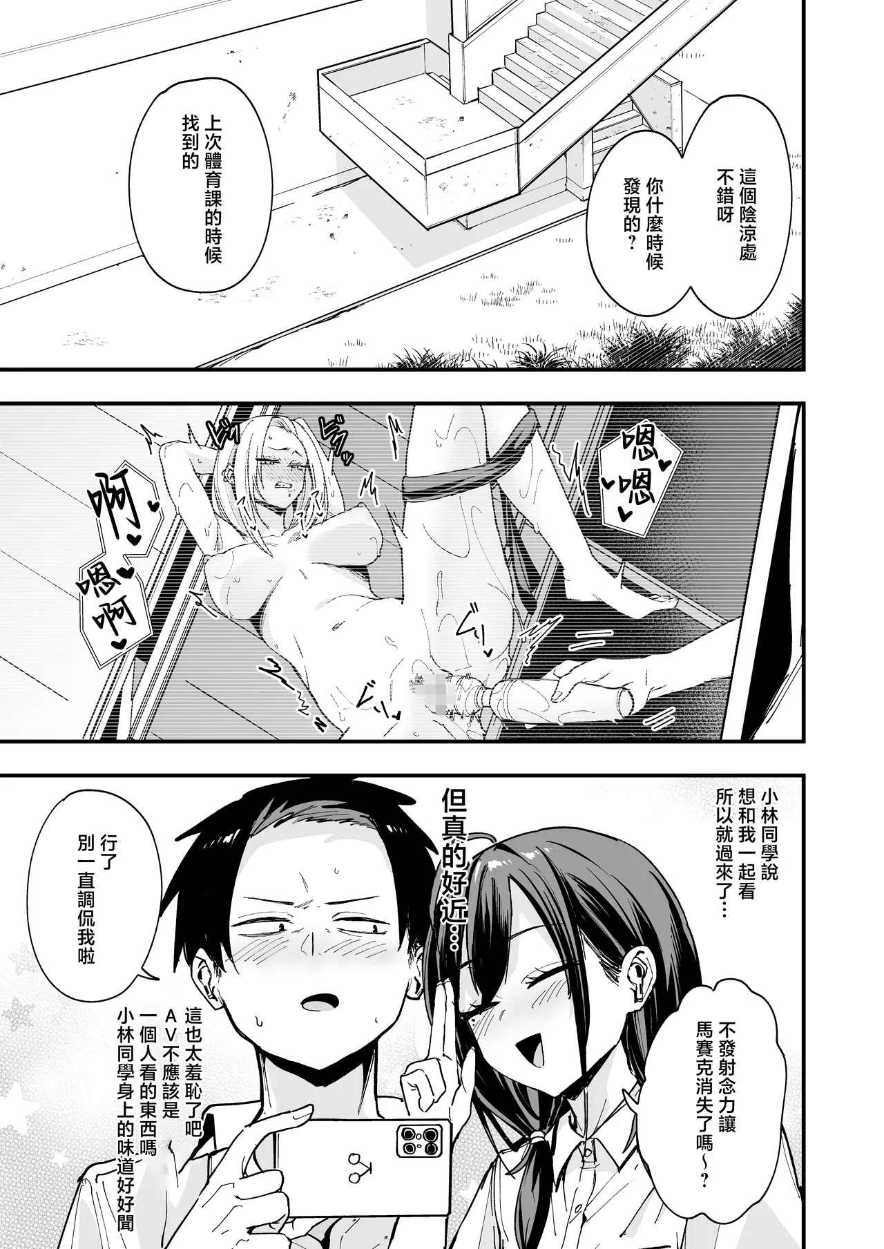 [Fuguta-ke] Tonari no Seki no Tomodachi to Issho ni Onanii Suru Hanashi [Chinese] 图片编号 15