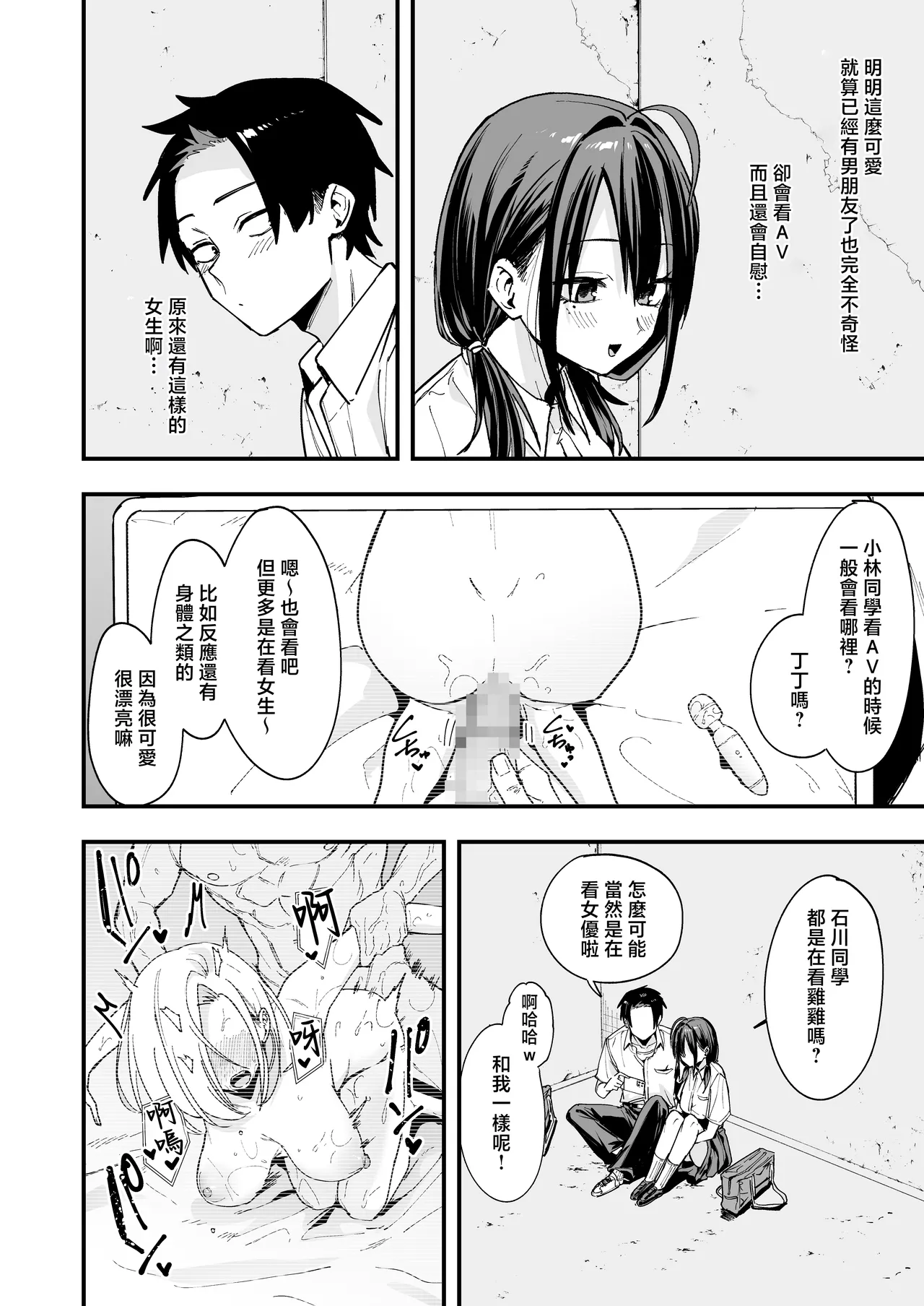 [Fuguta-ke] Tonari no Seki no Tomodachi to Issho ni Onanii Suru Hanashi [Chinese] 图片编号 16