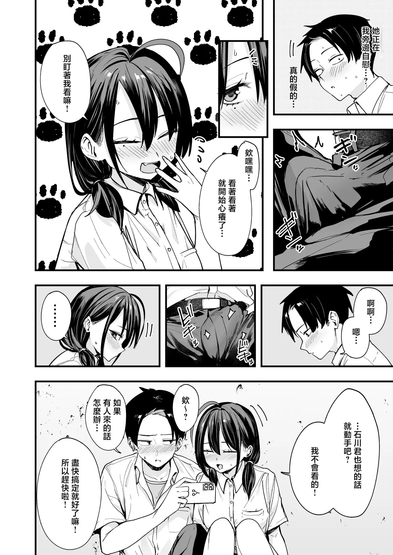 [Fuguta-ke] Tonari no Seki no Tomodachi to Issho ni Onanii Suru Hanashi [Chinese] 图片编号 18