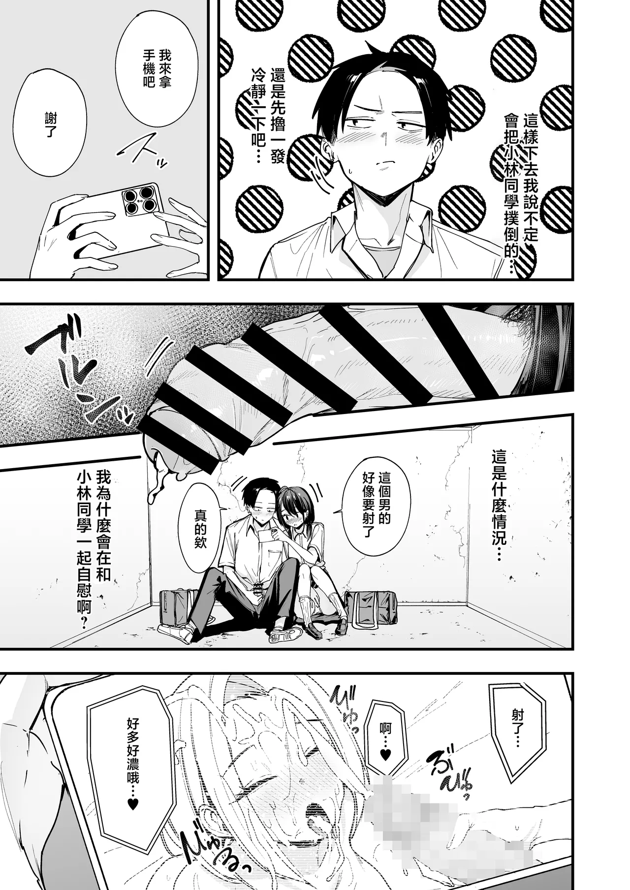 [Fuguta-ke] Tonari no Seki no Tomodachi to Issho ni Onanii Suru Hanashi [Chinese] 图片编号 19