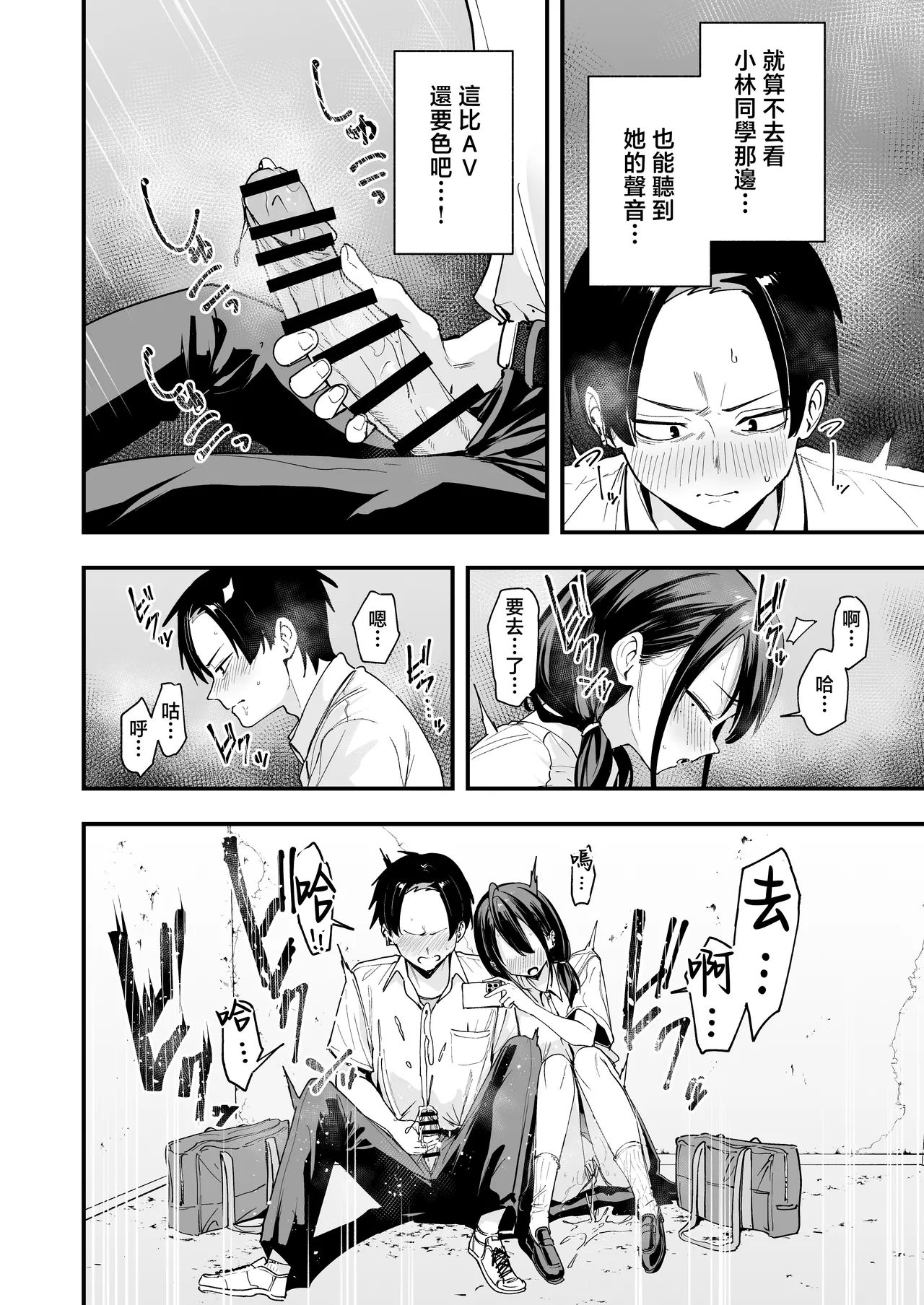 [Fuguta-ke] Tonari no Seki no Tomodachi to Issho ni Onanii Suru Hanashi [Chinese] 图片编号 22