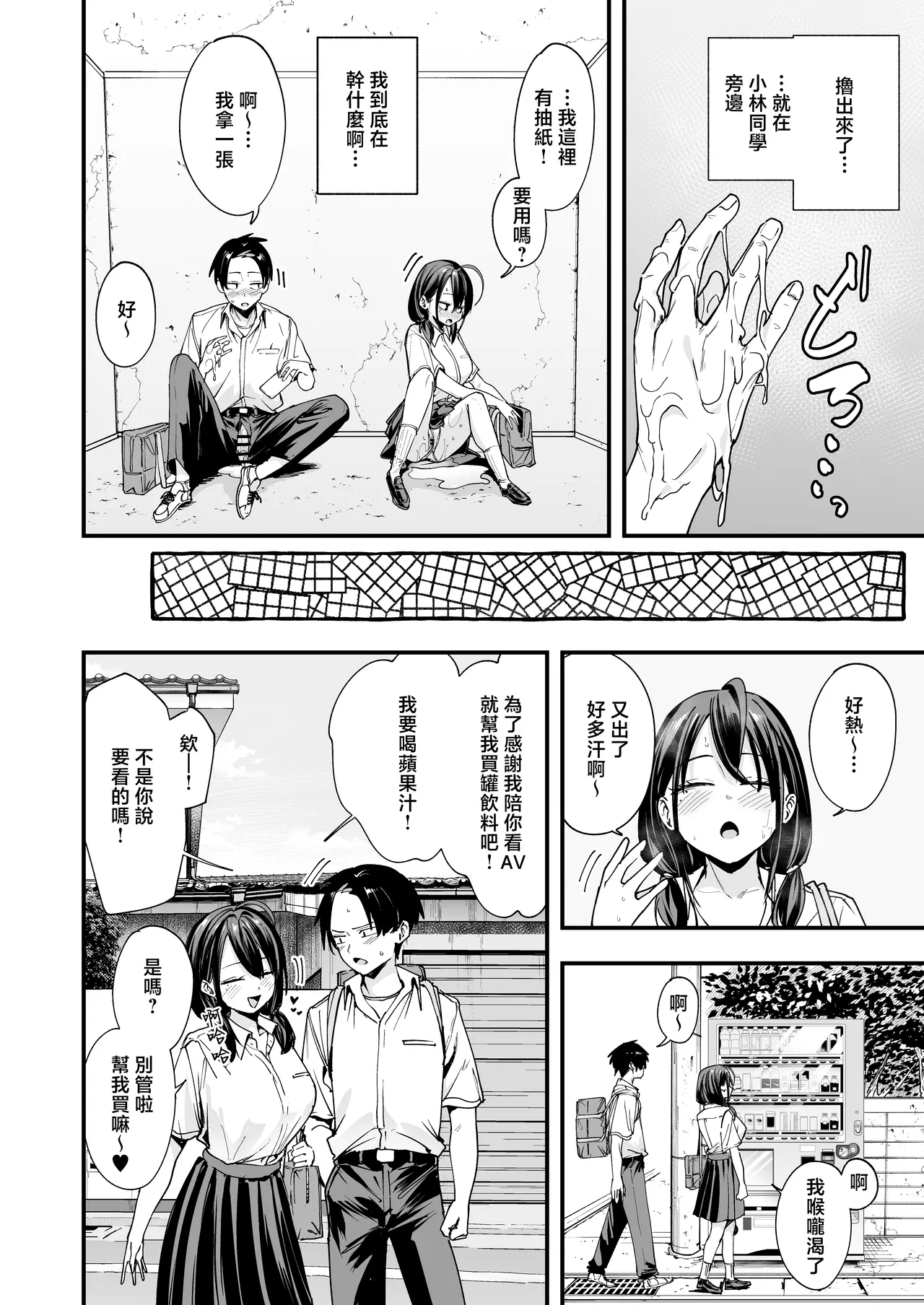 [Fuguta-ke] Tonari no Seki no Tomodachi to Issho ni Onanii Suru Hanashi [Chinese] 图片编号 24