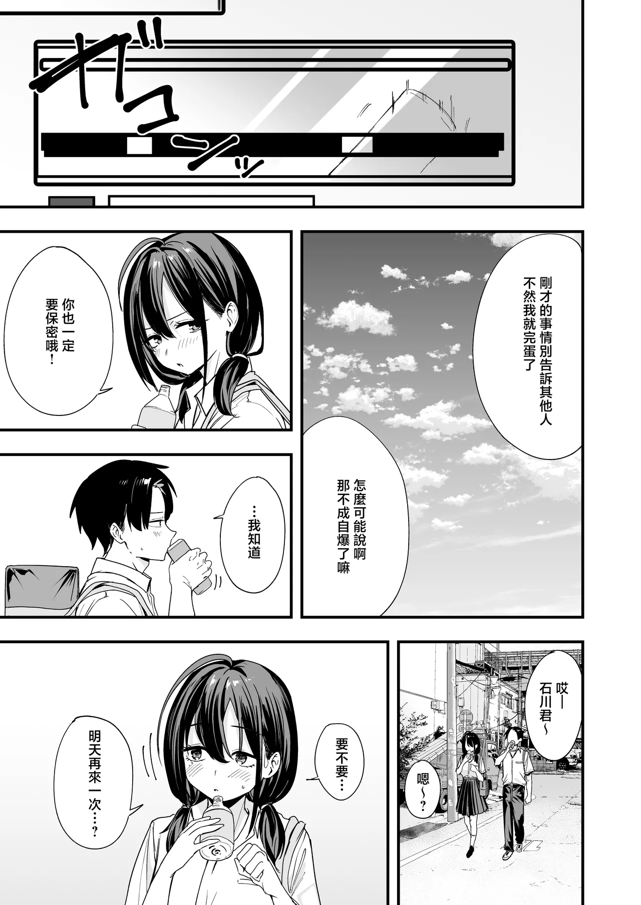 [Fuguta-ke] Tonari no Seki no Tomodachi to Issho ni Onanii Suru Hanashi [Chinese] 图片编号 25