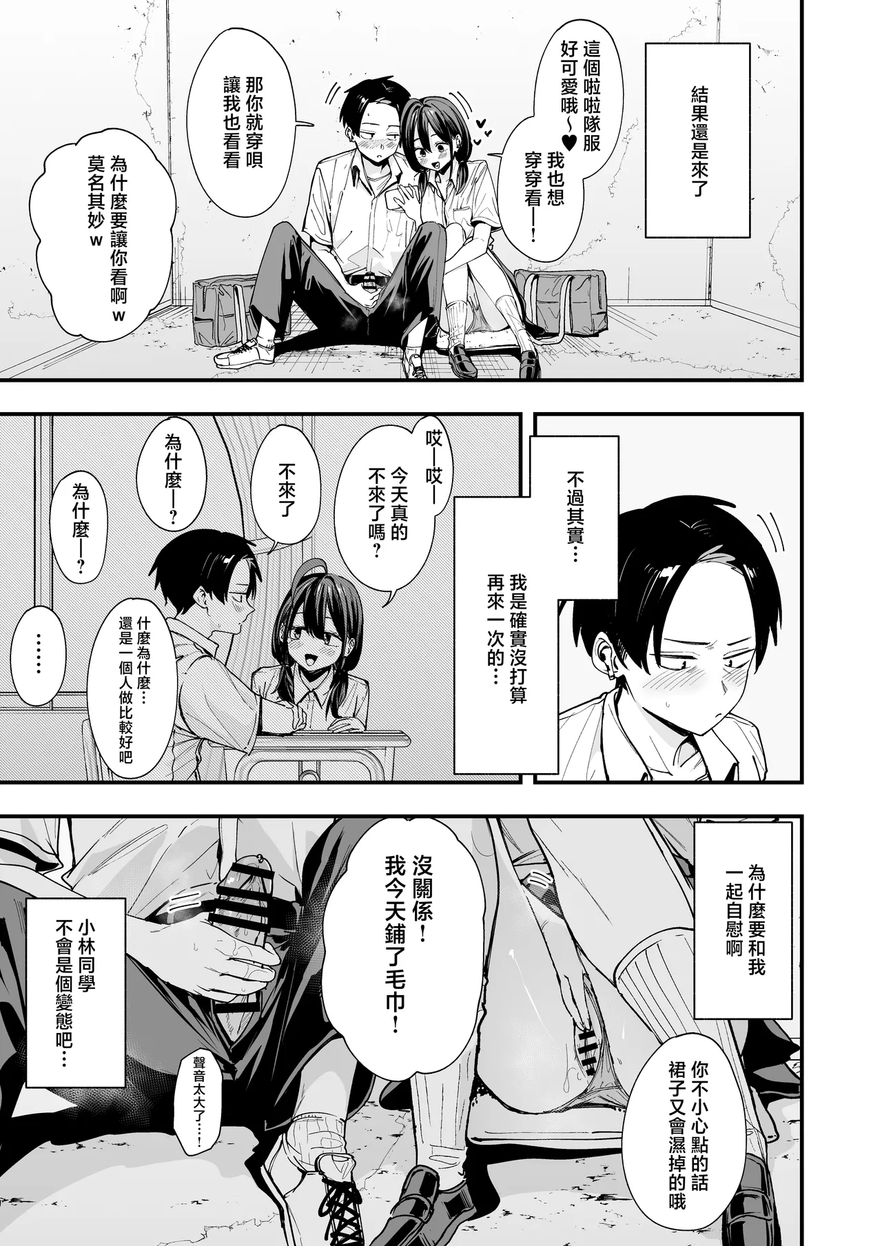 [Fuguta-ke] Tonari no Seki no Tomodachi to Issho ni Onanii Suru Hanashi [Chinese] 图片编号 27