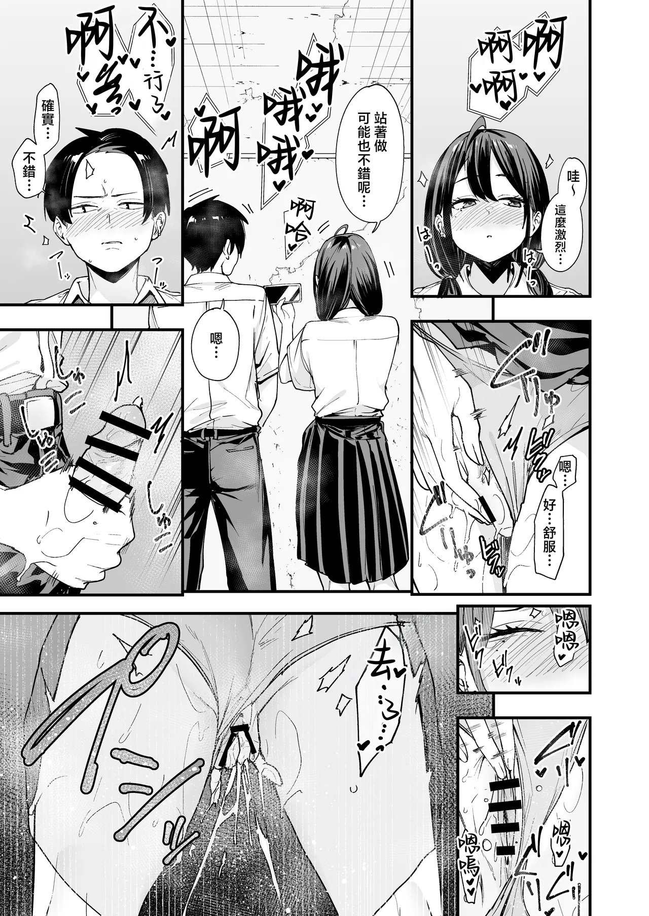 [Fuguta-ke] Tonari no Seki no Tomodachi to Issho ni Onanii Suru Hanashi [Chinese] 图片编号 31