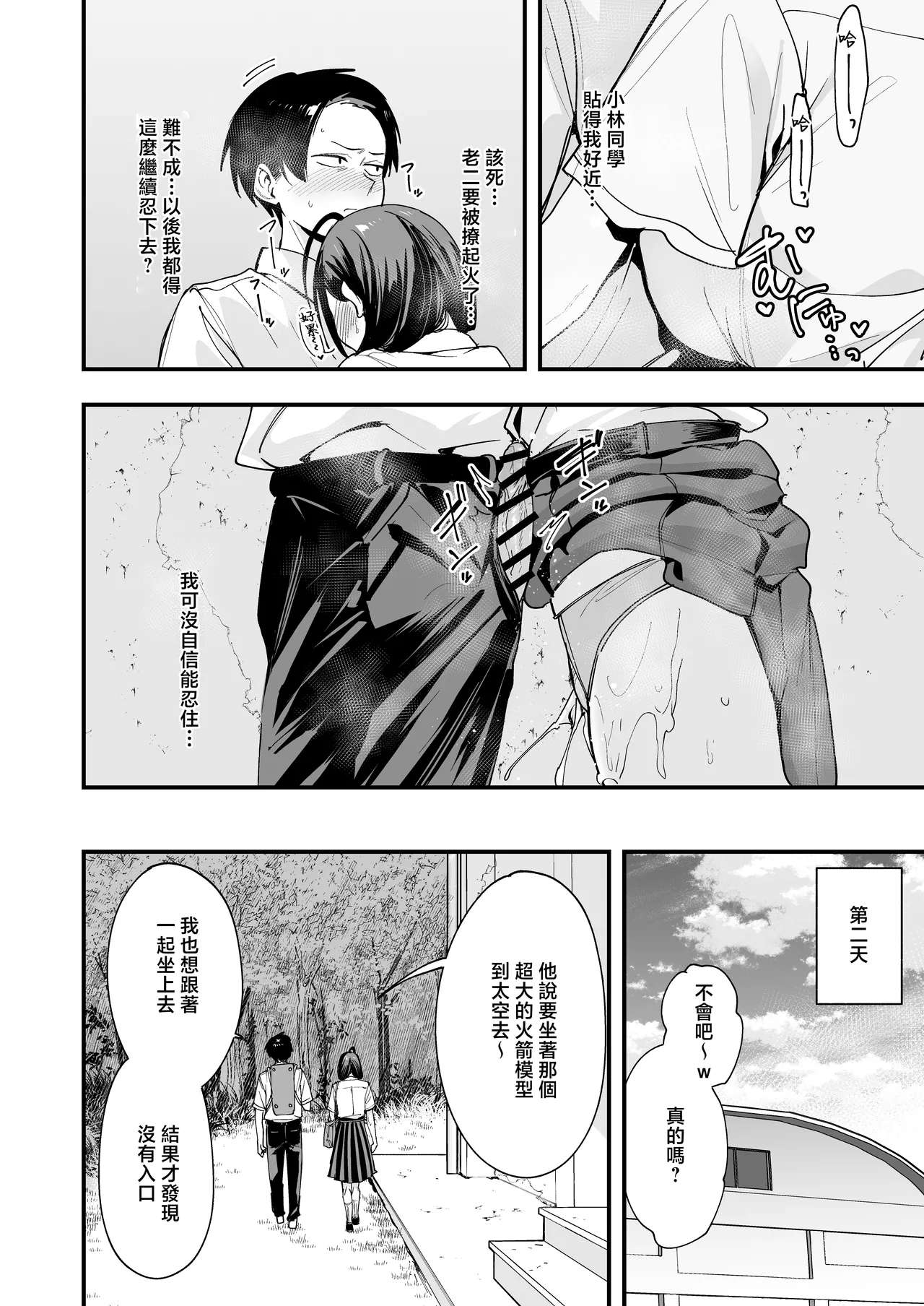 [Fuguta-ke] Tonari no Seki no Tomodachi to Issho ni Onanii Suru Hanashi [Chinese] 图片编号 34