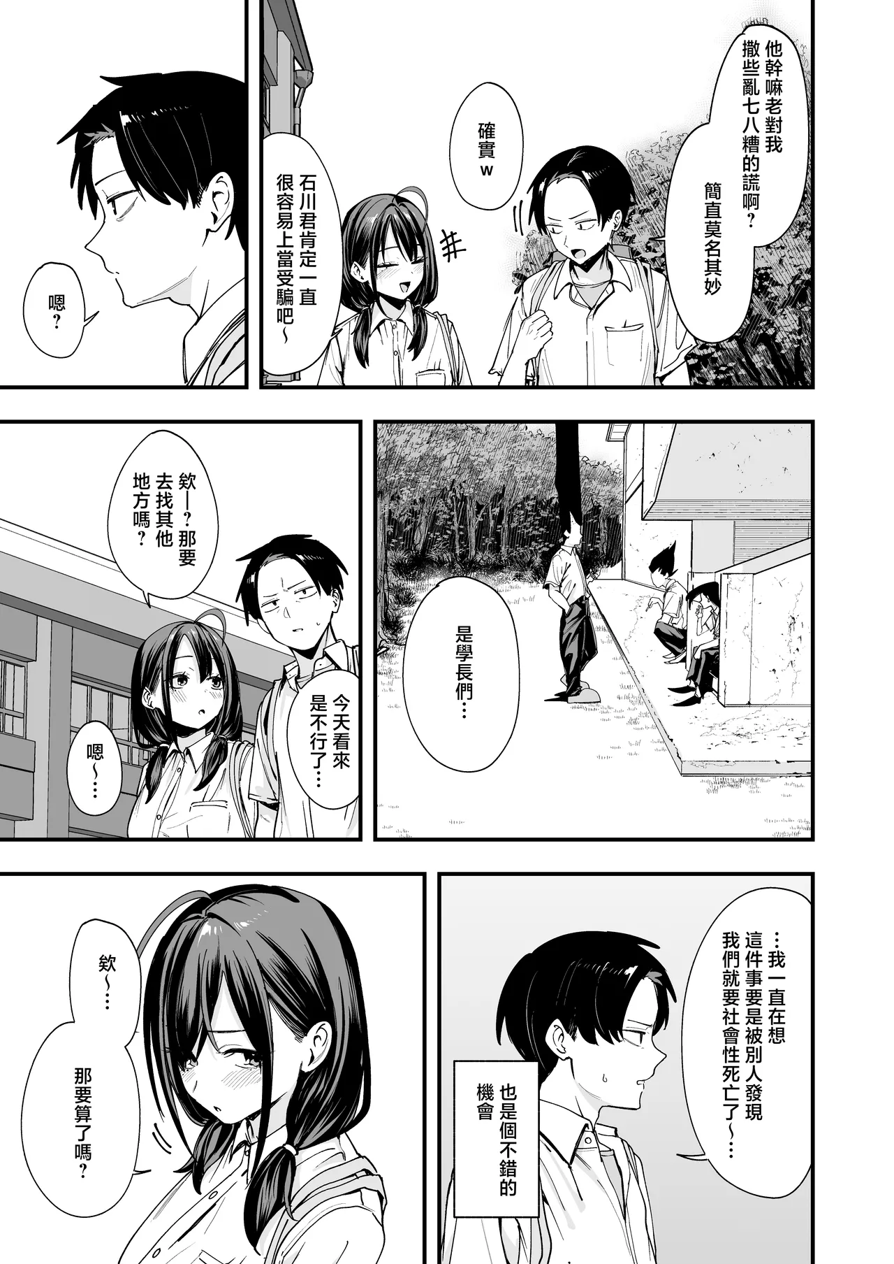 [Fuguta-ke] Tonari no Seki no Tomodachi to Issho ni Onanii Suru Hanashi [Chinese] 图片编号 35