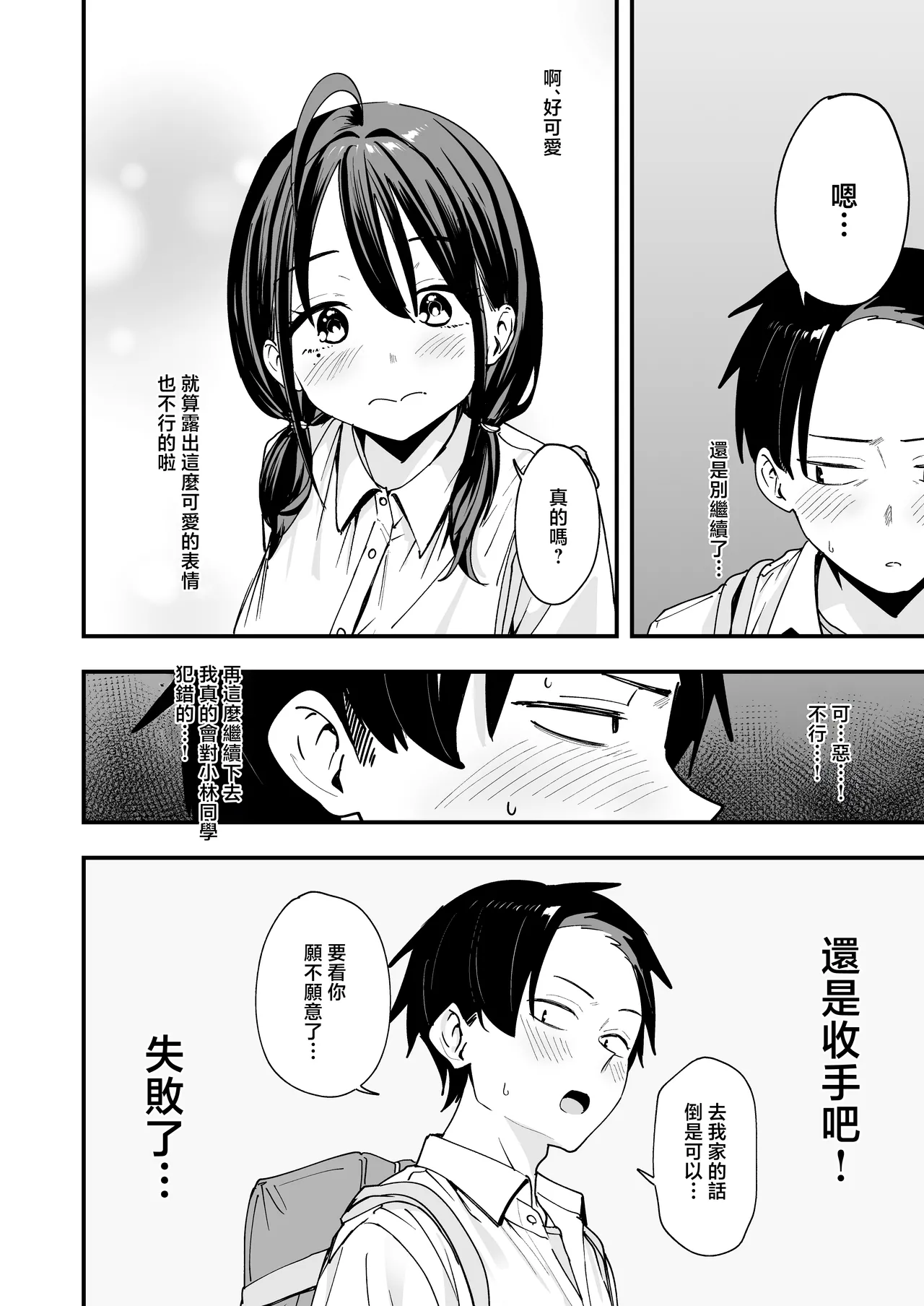 [Fuguta-ke] Tonari no Seki no Tomodachi to Issho ni Onanii Suru Hanashi [Chinese] 图片编号 36