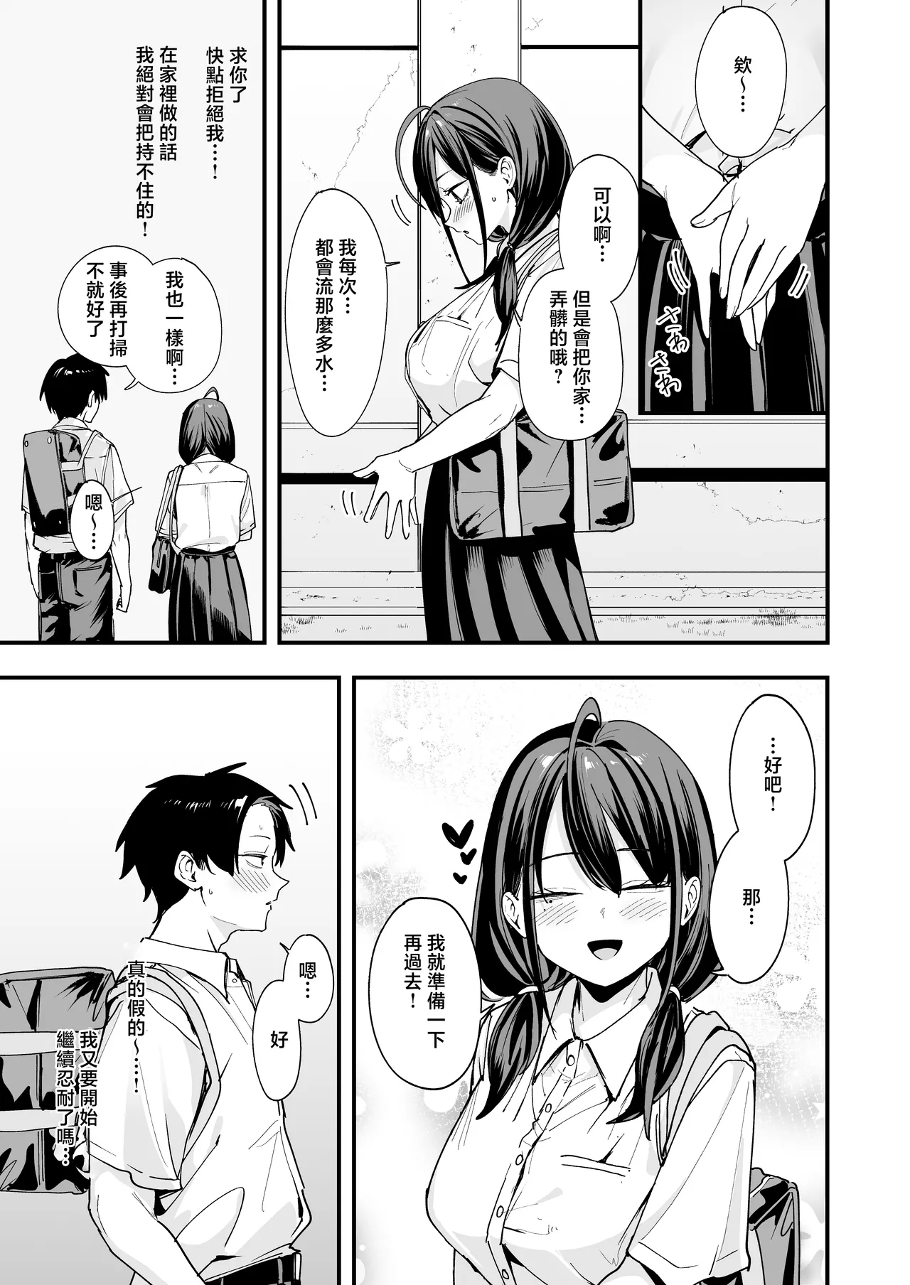 [Fuguta-ke] Tonari no Seki no Tomodachi to Issho ni Onanii Suru Hanashi [Chinese] 图片编号 37