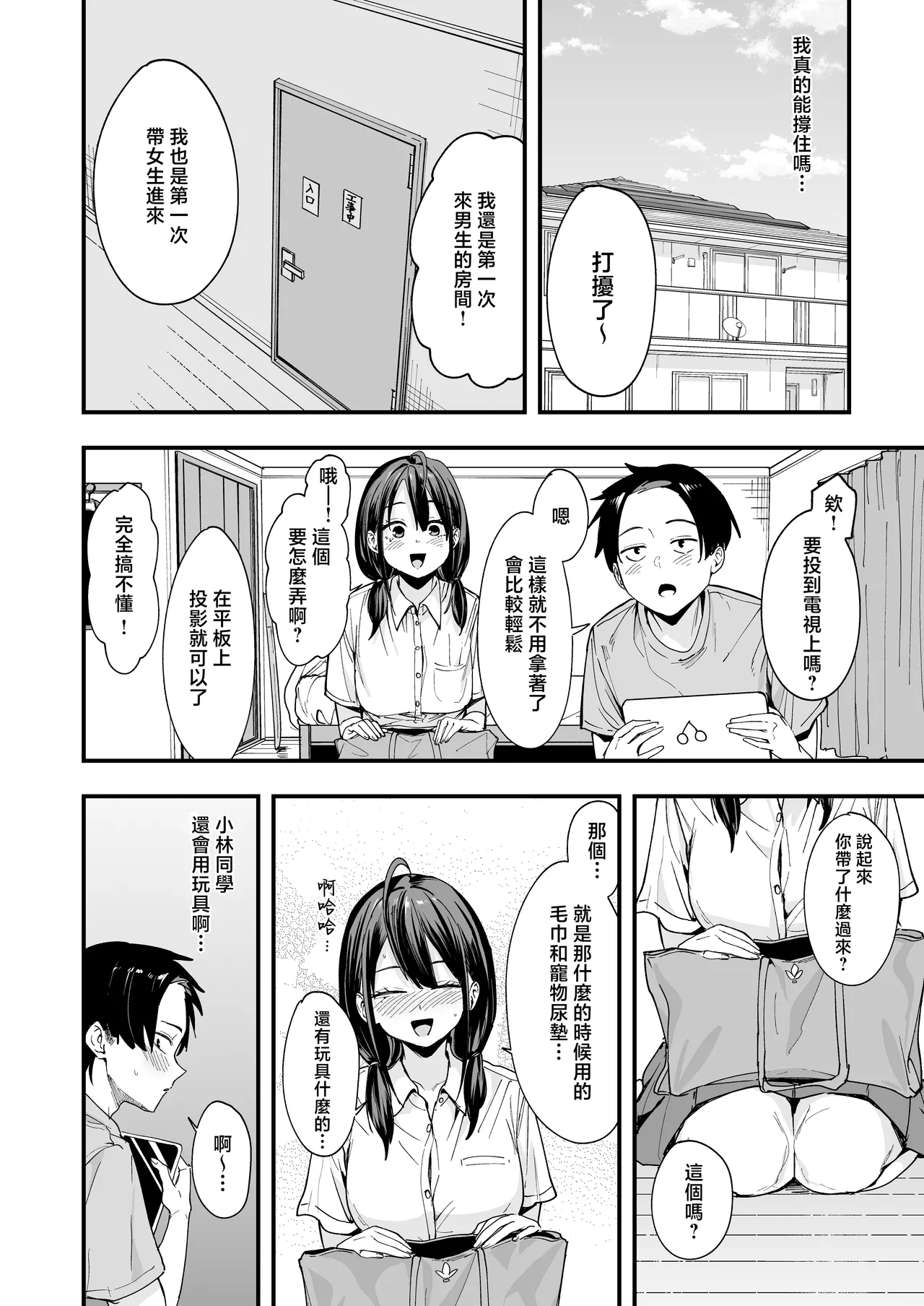 [Fuguta-ke] Tonari no Seki no Tomodachi to Issho ni Onanii Suru Hanashi [Chinese] 图片编号 38