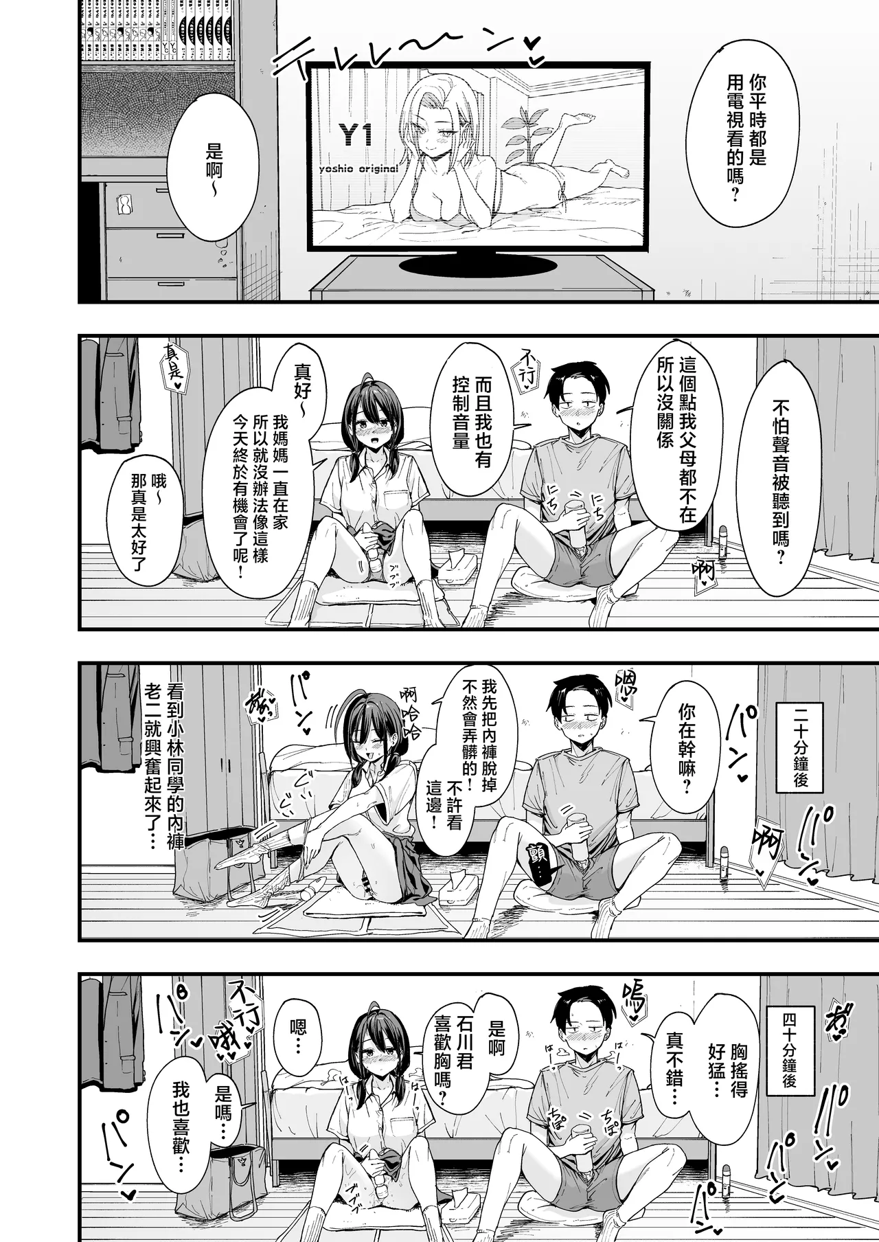 [Fuguta-ke] Tonari no Seki no Tomodachi to Issho ni Onanii Suru Hanashi [Chinese] 图片编号 40