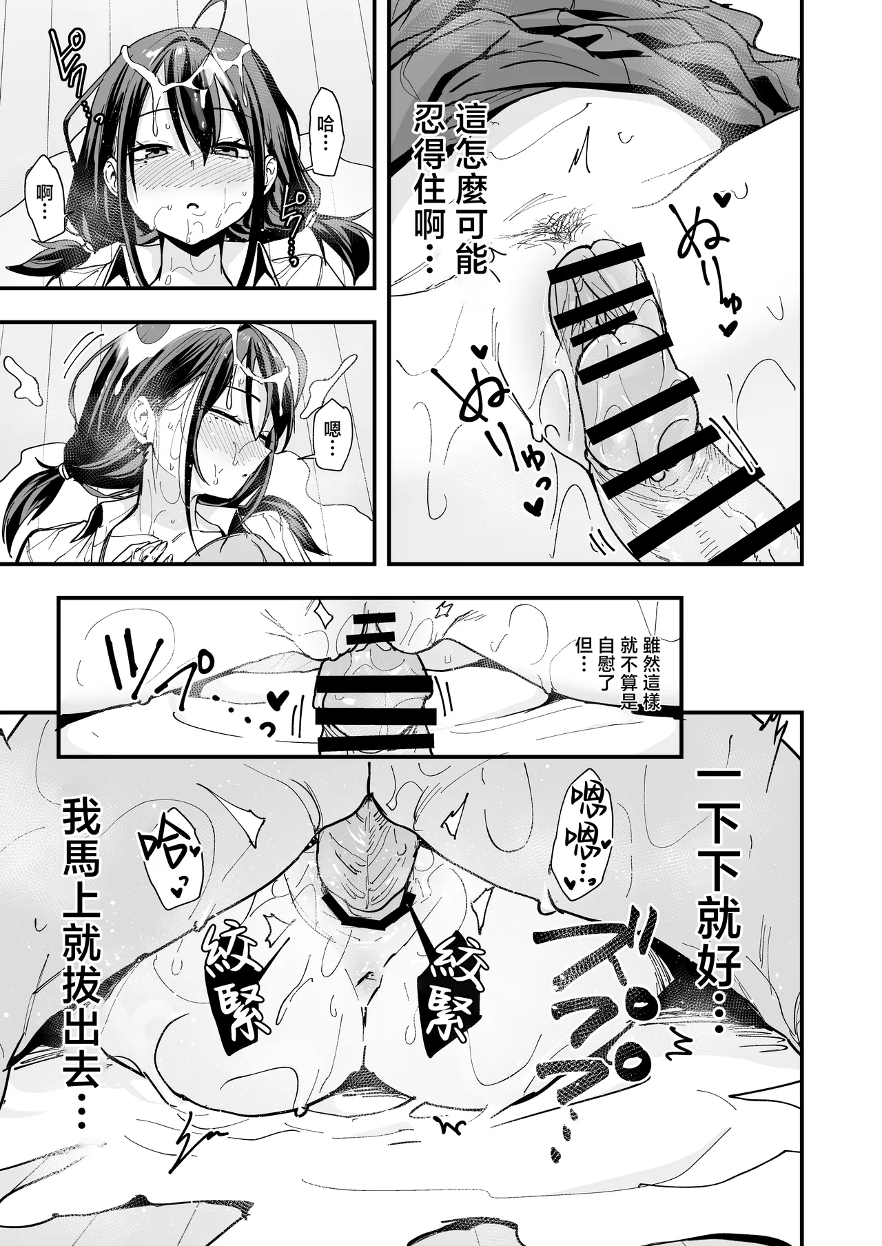 [Fuguta-ke] Tonari no Seki no Tomodachi to Issho ni Onanii Suru Hanashi [Chinese] 图片编号 55