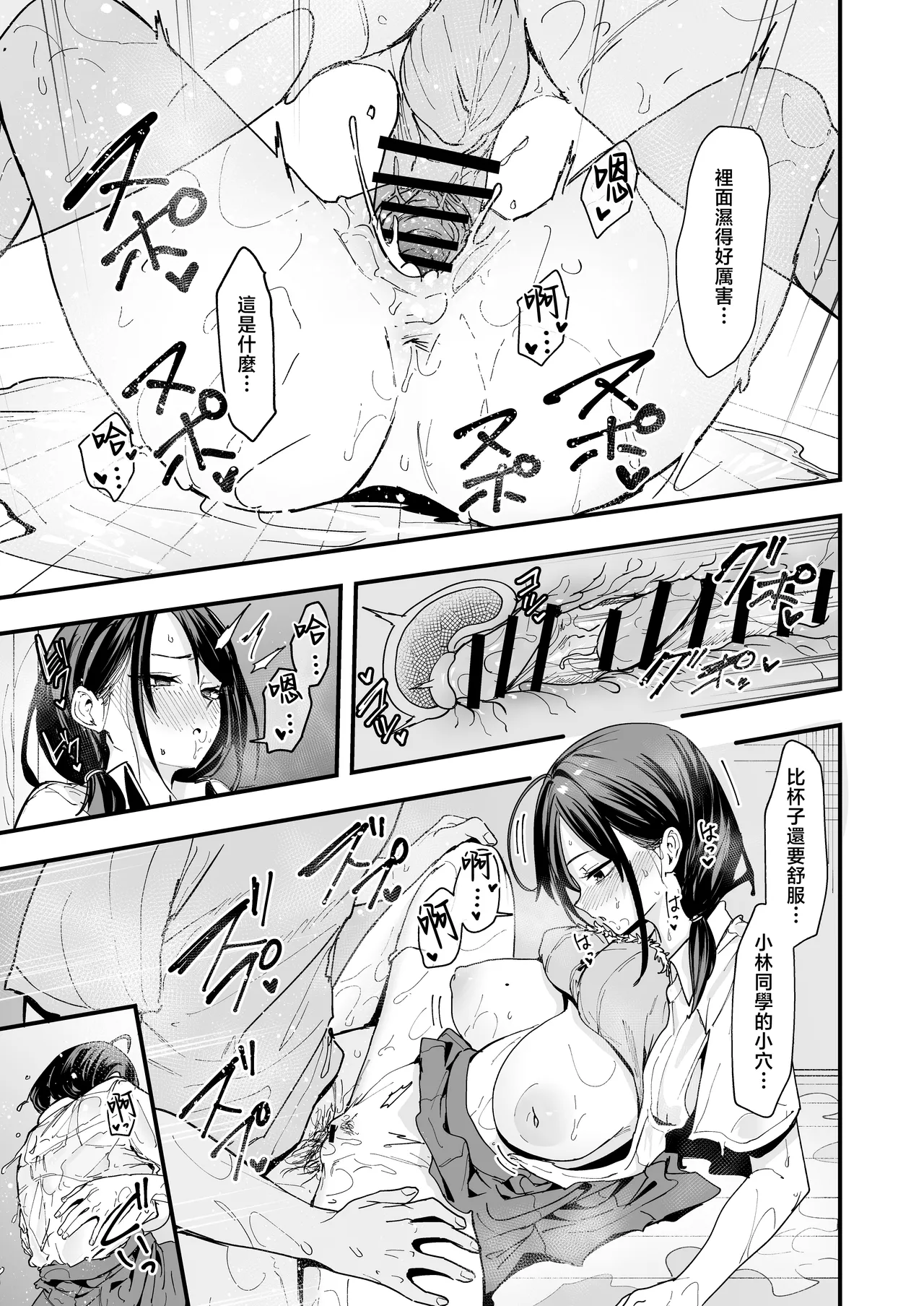 [Fuguta-ke] Tonari no Seki no Tomodachi to Issho ni Onanii Suru Hanashi [Chinese] 图片编号 57