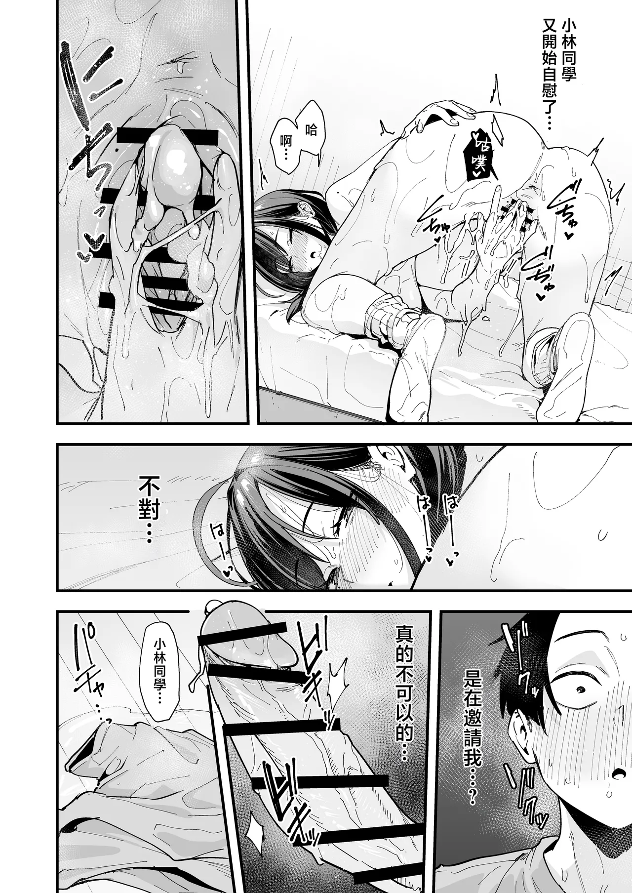 [Fuguta-ke] Tonari no Seki no Tomodachi to Issho ni Onanii Suru Hanashi [Chinese] 图片编号 66