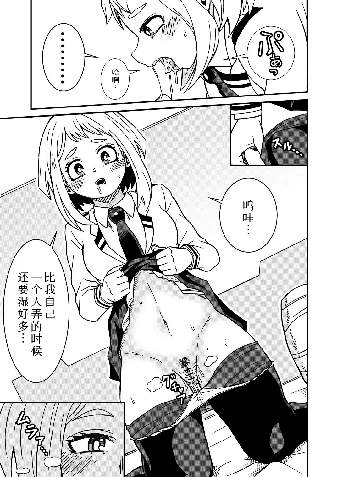 [SideC (Wakiyaku-kun)] Boku no H na Hatsutaiken (Boku no Hero Academia) [Chinese] [Digital] 이미지 번호 9