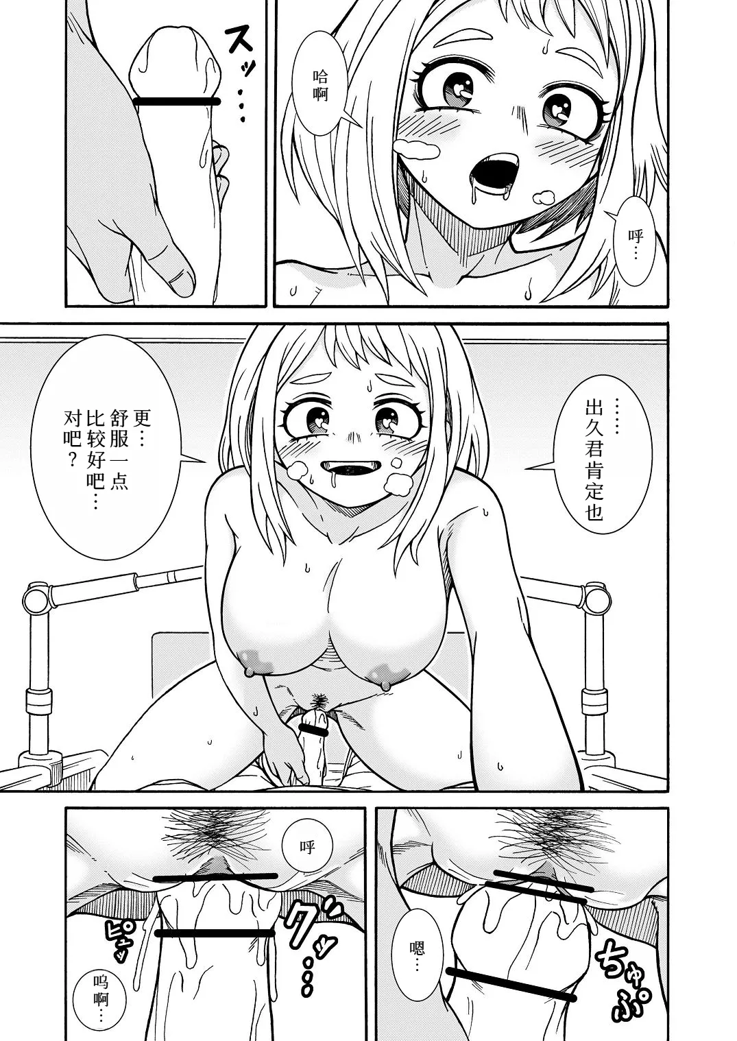 [SideC (Wakiyaku-kun)] Boku no H na Hatsutaiken (Boku no Hero Academia) [Chinese] [Digital] 이미지 번호 13