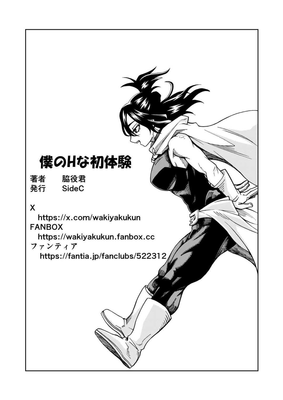 [SideC (Wakiyaku-kun)] Boku no H na Hatsutaiken (Boku no Hero Academia) [Chinese] [Digital] 이미지 번호 19