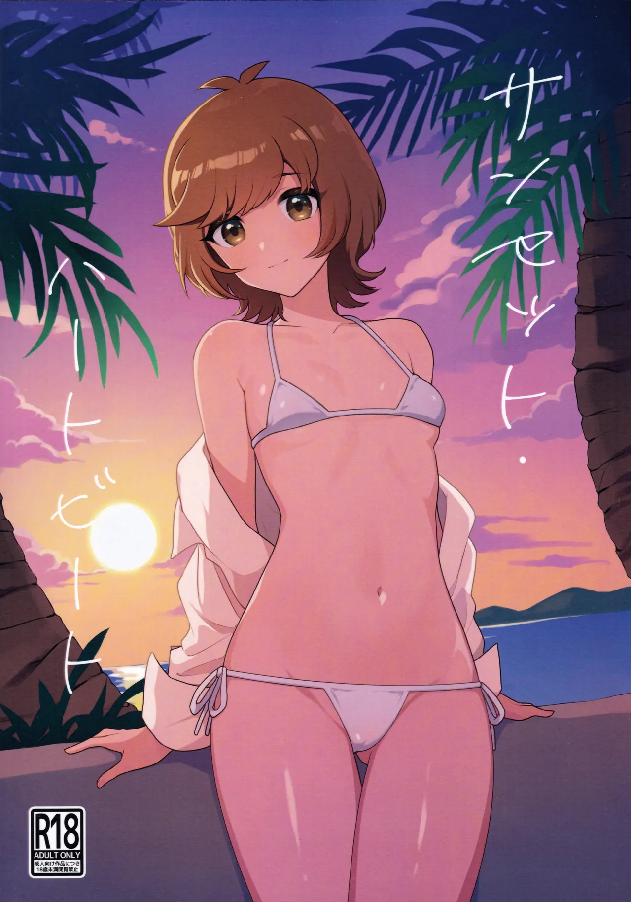 (COMIC CITY VEGA 2025) [ENBUN SOKUDO (Yakishio)] Sunset Heartbeat (Yu-Gi-Oh! VRAINS) image number 1