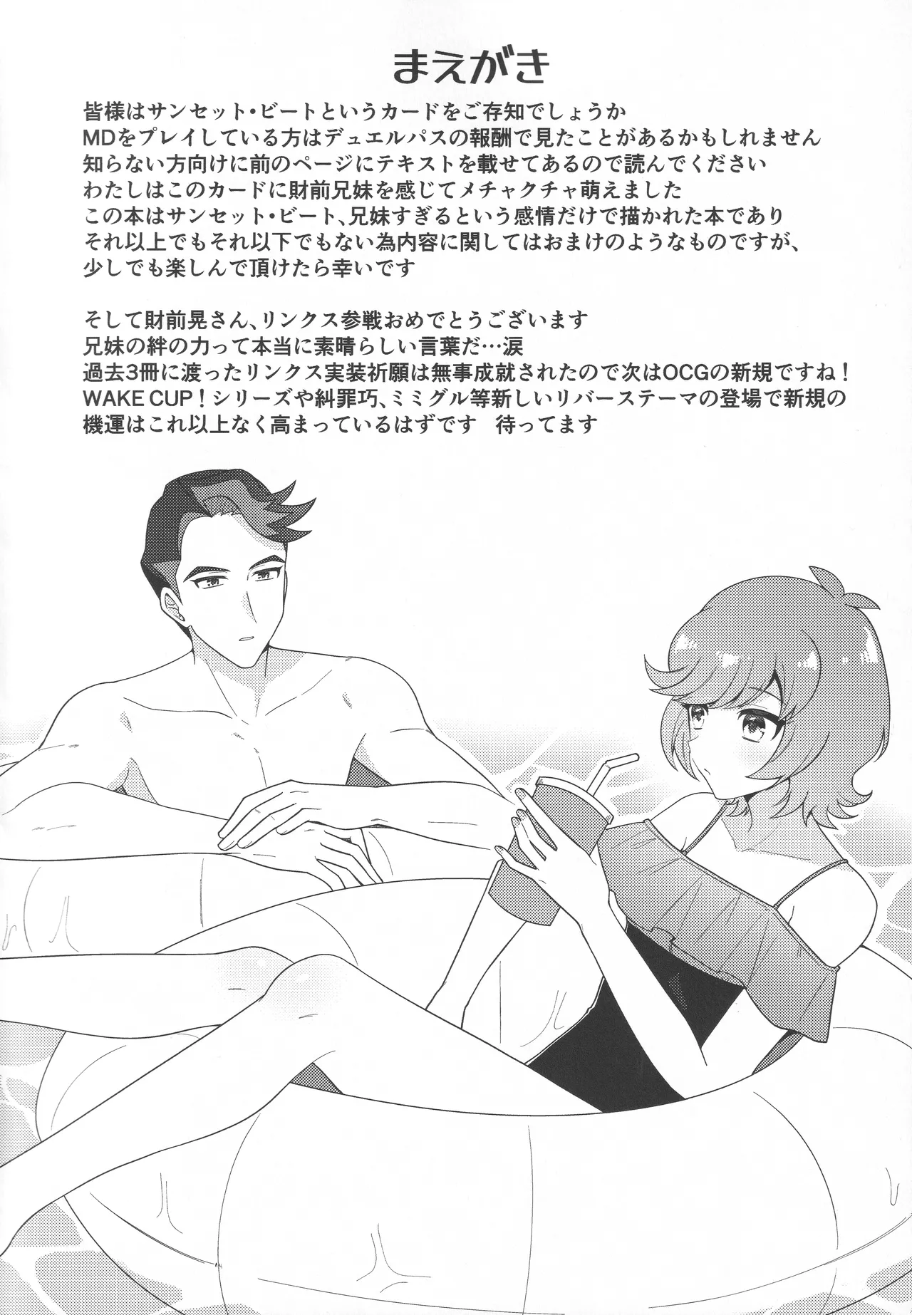 (COMIC CITY VEGA 2025) [ENBUN SOKUDO (Yakishio)] Sunset Heartbeat (Yu-Gi-Oh! VRAINS) image number 3