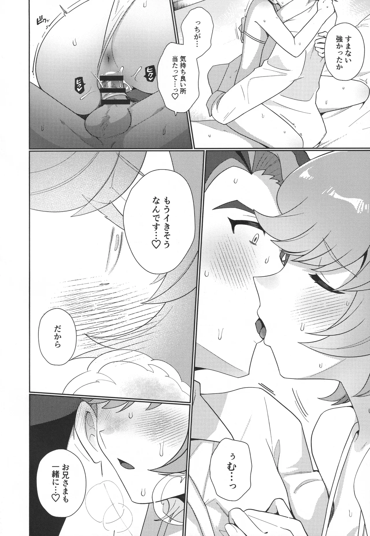(COMIC CITY VEGA 2025) [ENBUN SOKUDO (Yakishio)] Sunset Heartbeat (Yu-Gi-Oh! VRAINS) image number 15