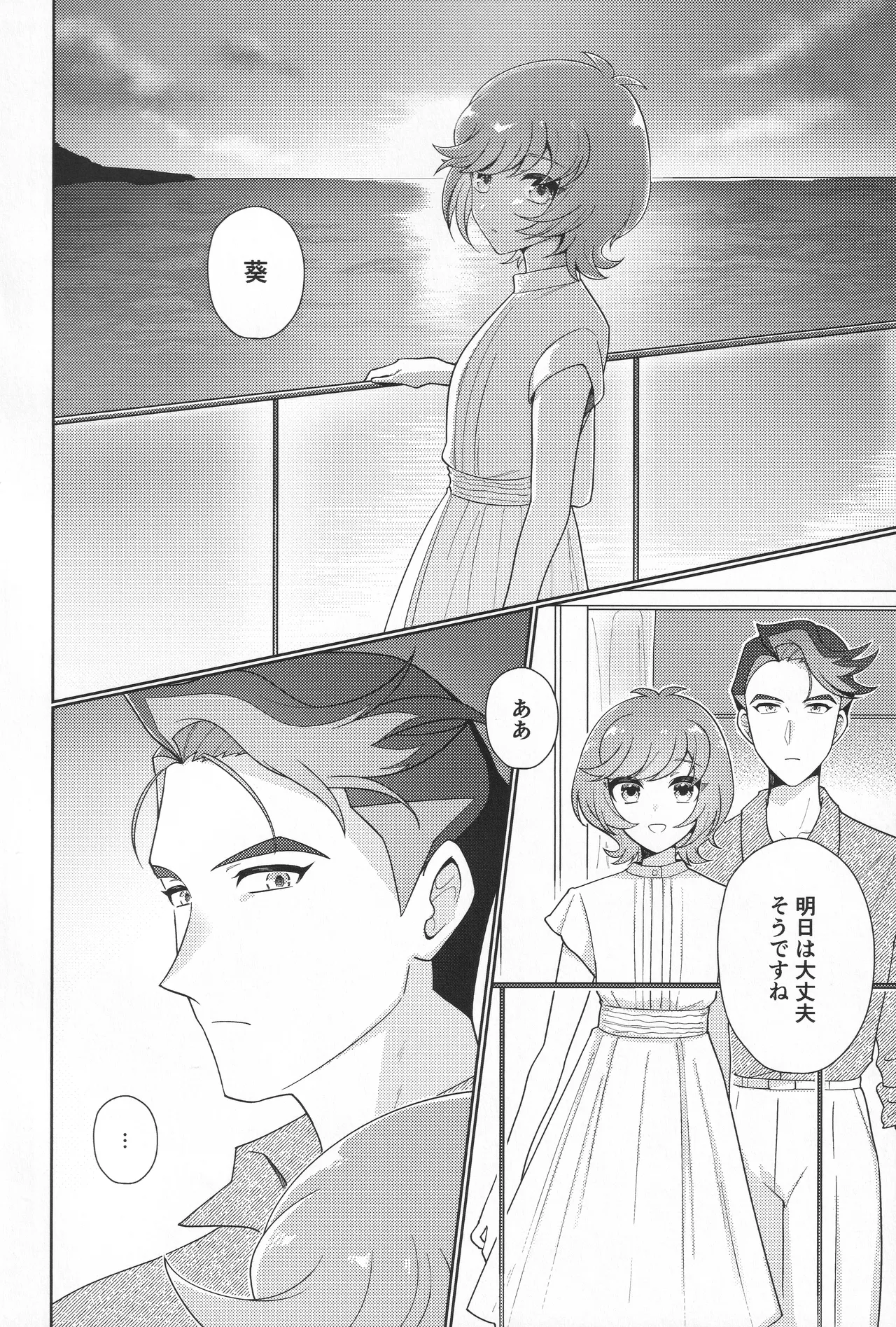 (COMIC CITY VEGA 2025) [ENBUN SOKUDO (Yakishio)] Sunset Heartbeat (Yu-Gi-Oh! VRAINS) image number 23