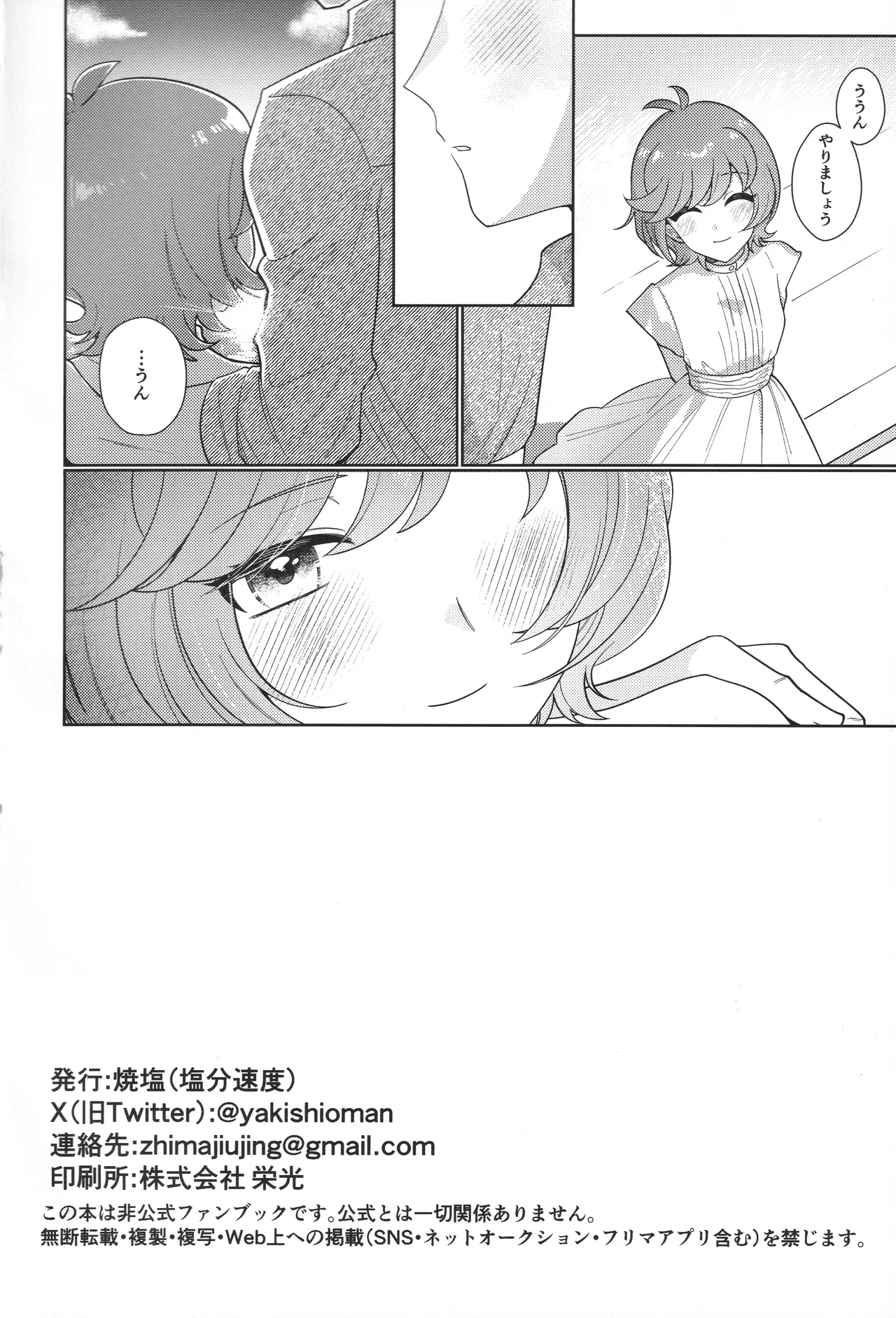 (COMIC CITY VEGA 2025) [ENBUN SOKUDO (Yakishio)] Sunset Heartbeat (Yu-Gi-Oh! VRAINS) image number 25