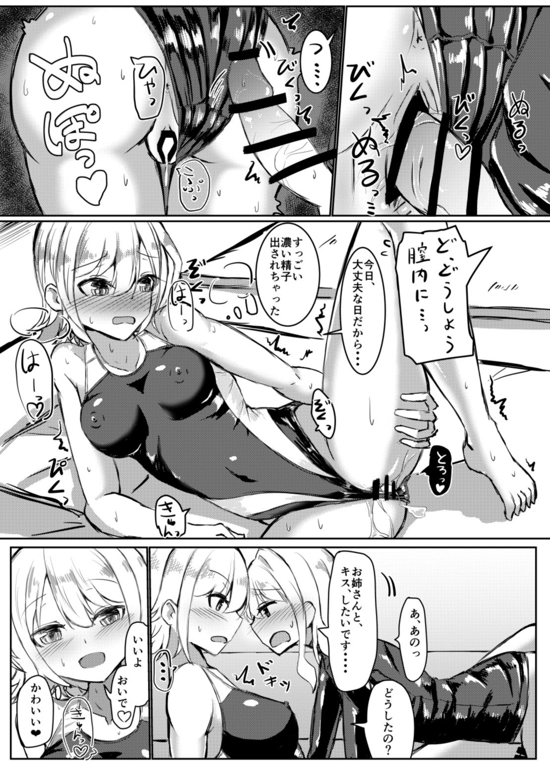 [Shimau Seisakujo (Shimau Sorine)] Futanari Onnanoko ga Kyouei Mizugi no Onee-san to Ecchi suru Hon [Digital] 图片编号 15