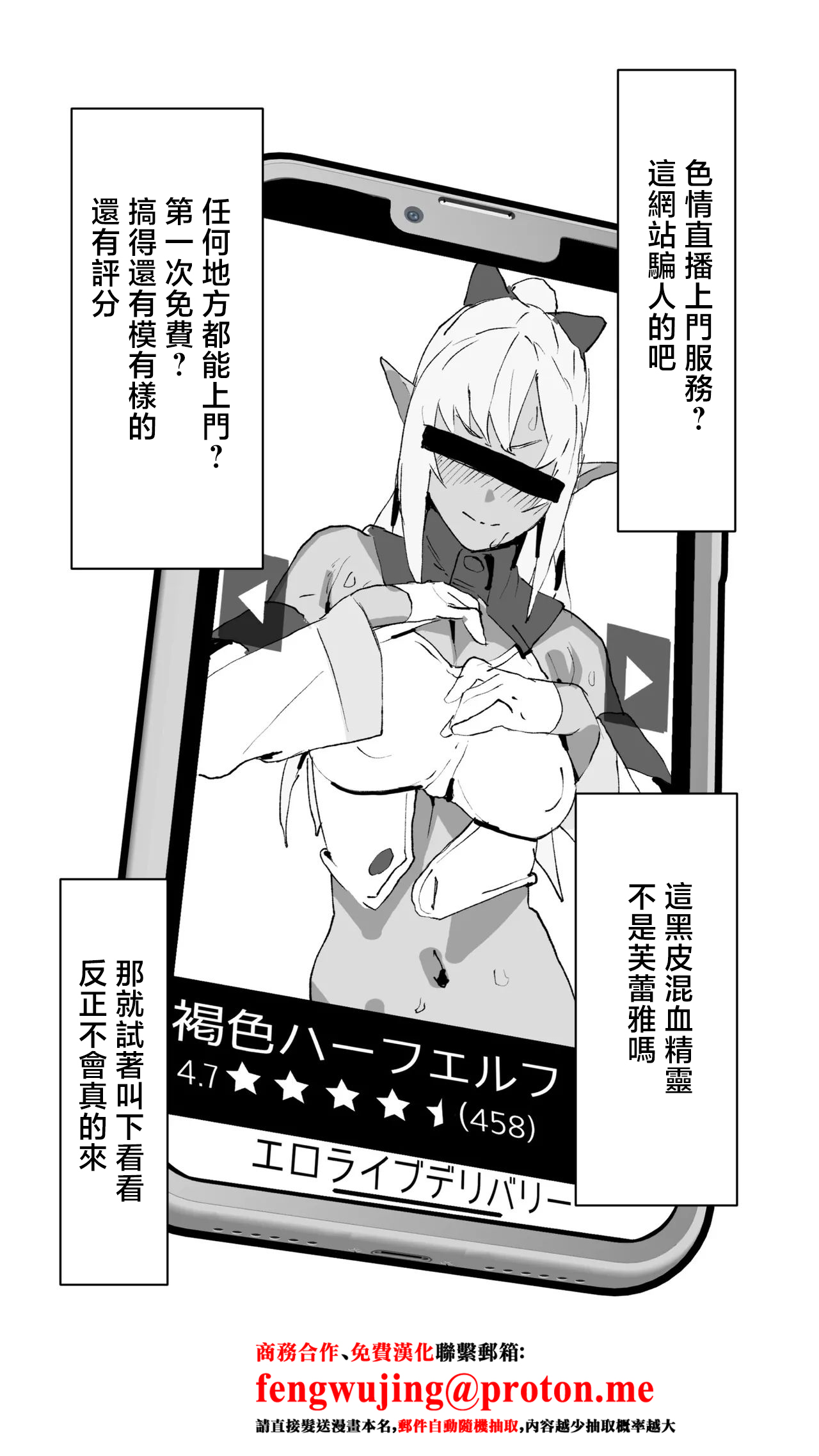 [Uzura Dobin] Ero Live Delivery (Shiranui Flare) [Chinese] 画像番号 1