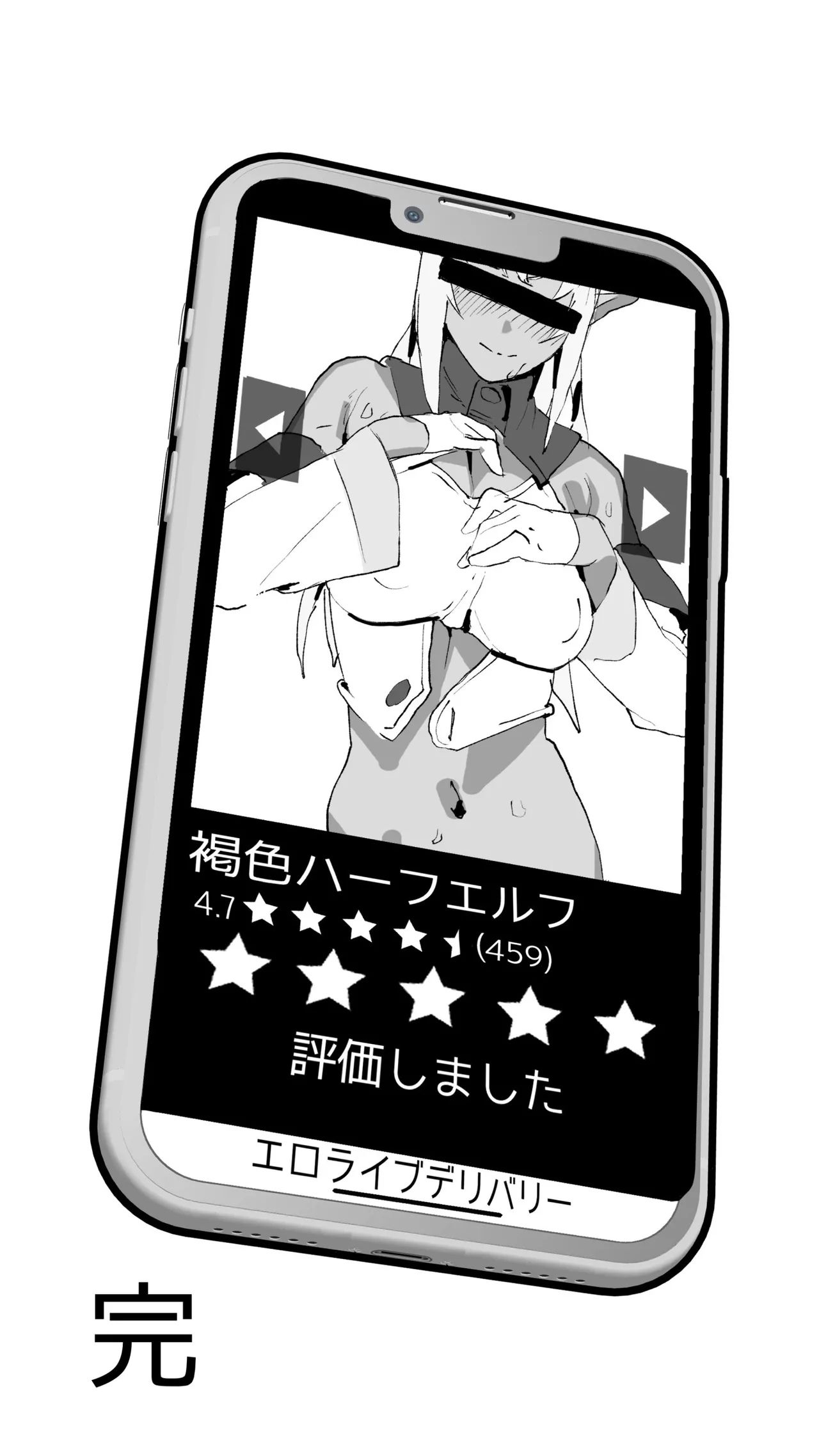 [Uzura Dobin] Ero Live Delivery (Shiranui Flare) [Chinese] 画像番号 10