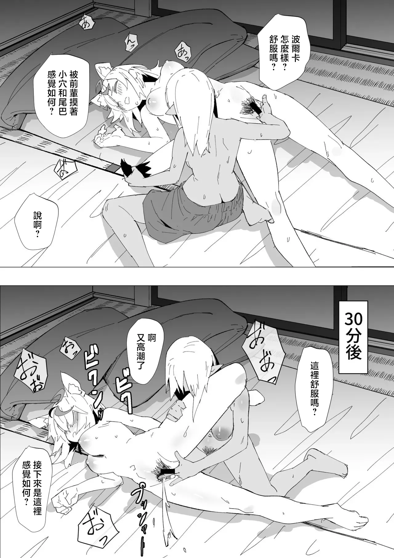 [Uzura Dobin] FlaPol Nekomi (Shiranui Flare, Omaru Polka) [Chinese] 画像番号 9