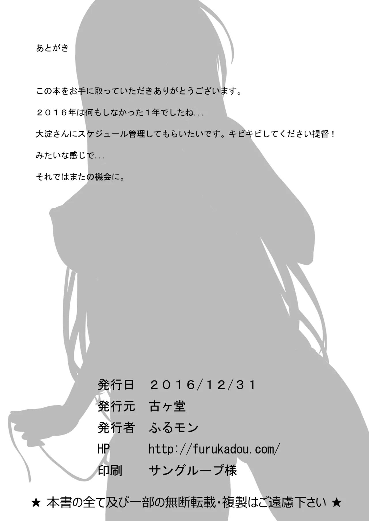 [furukadou (Sinntarou)] Teitoku Ikusei Nisshi (Kantai Collection -KanColle-) [Chinese] [Digital] numero di immagine  11