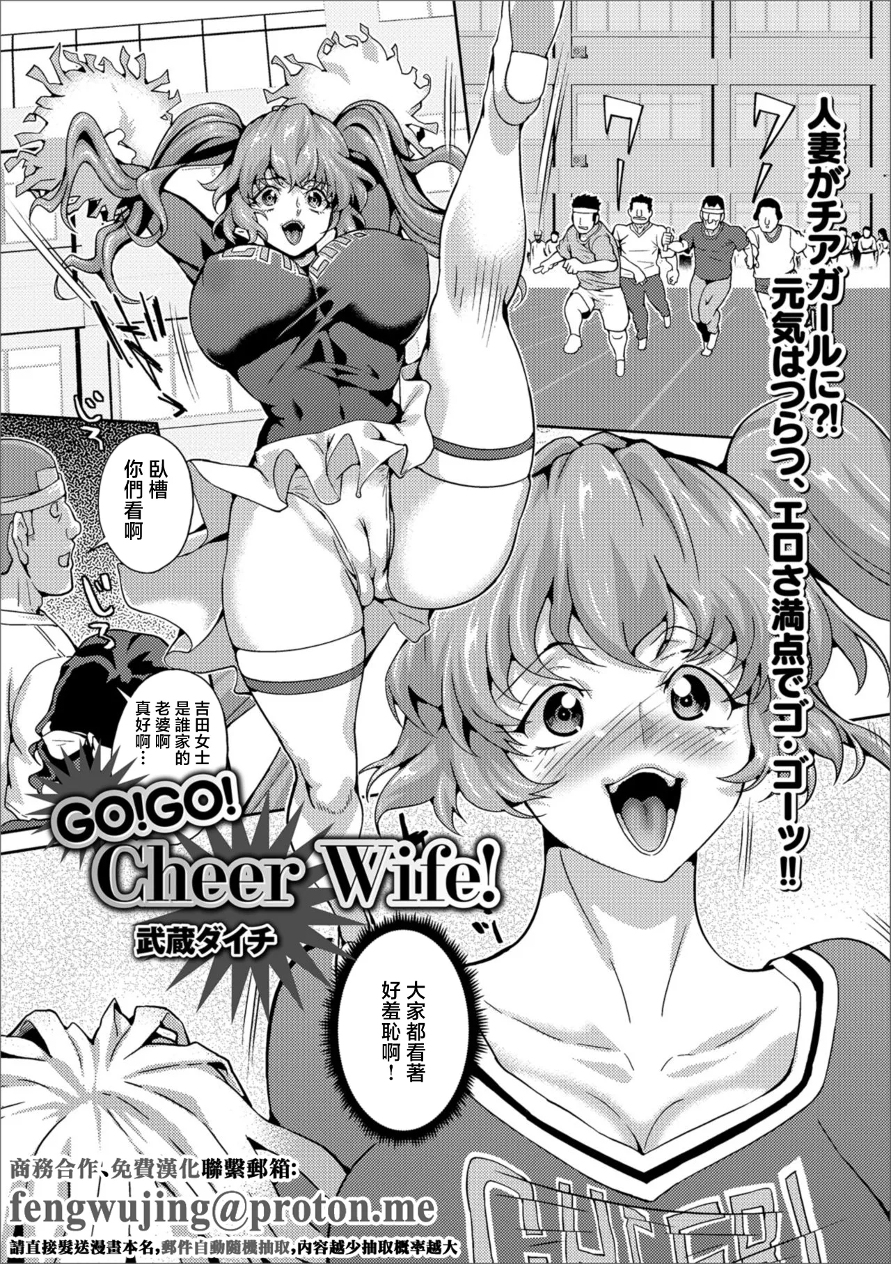 [武蔵ダイチ] GO!GO! Cheer Wife! numero di immagine  1