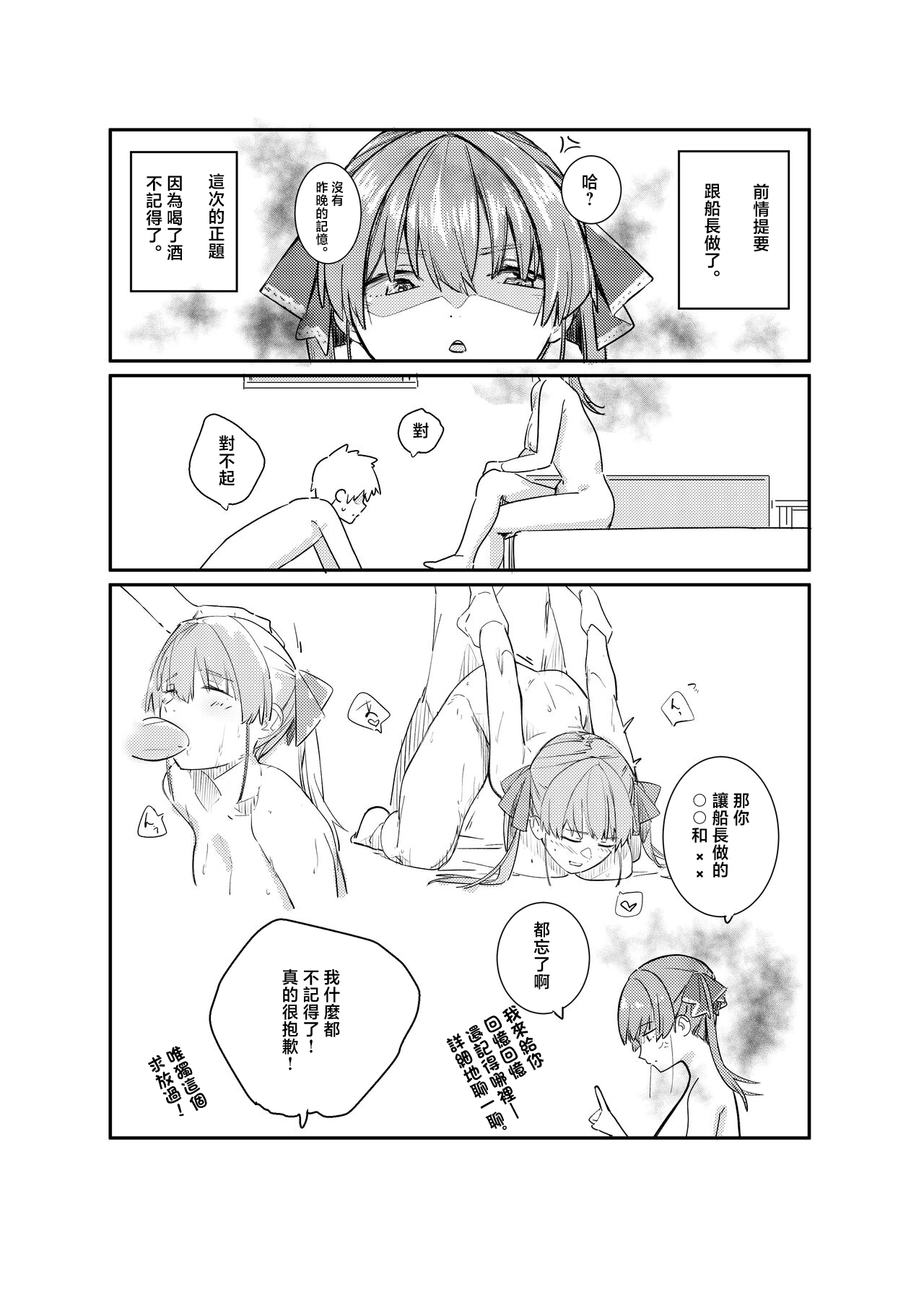 [Ura Kaizokudan] Wan Nai to Senchou (Houshou Marine) [Chinese] 画像番号 4