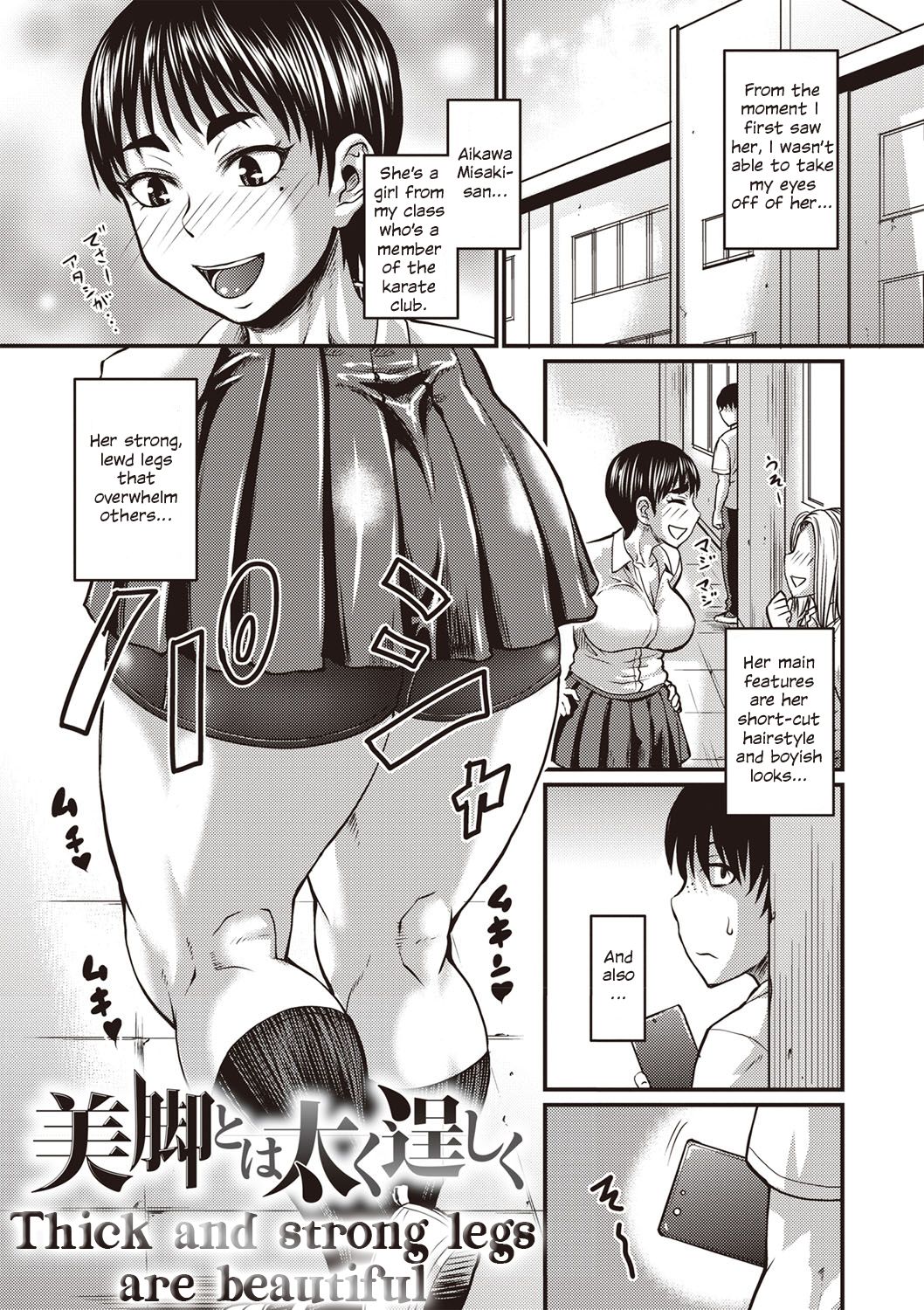[Jirou] Bikyaku to wa Futoku Takumashiku | Thick and Strong Legs are Beautiful (COMIC Masyo 2018-01) [English] [tag:ugly_bastard] [Digital] 图片编号 1