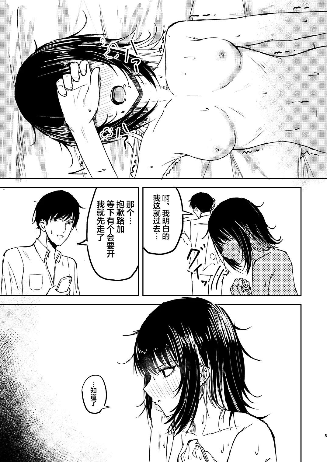 [Yagihitsuji Nikusenmonten (Yagihitsuji)] Aisubeki Ikaruga | 斑鸠应当被爱 (THE iDOLM@STER SHINY COLORS) [Chinese] [学园偶像大师同好会] 图片编号 6