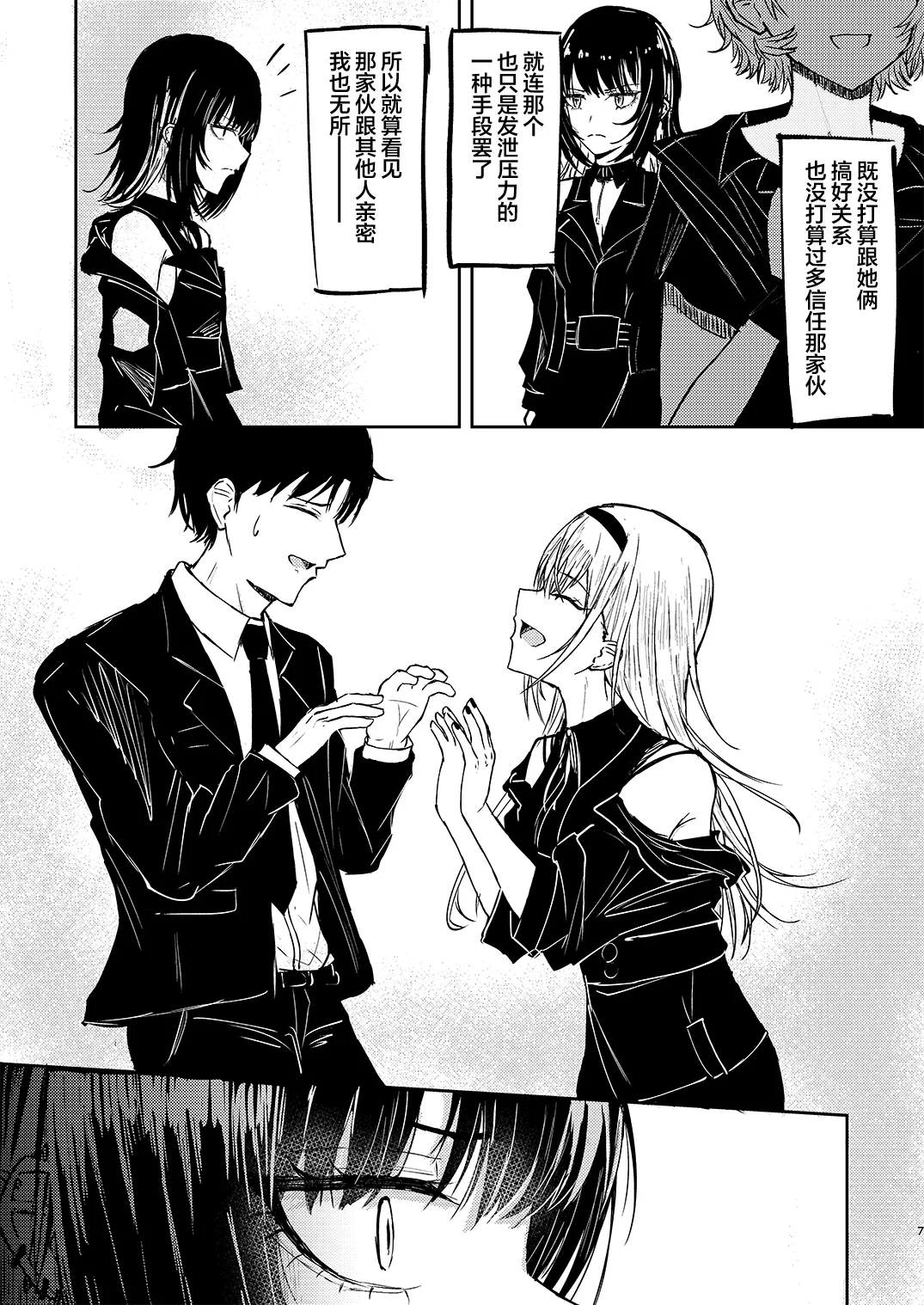 [Yagihitsuji Nikusenmonten (Yagihitsuji)] Aisubeki Ikaruga | 斑鸠应当被爱 (THE iDOLM@STER SHINY COLORS) [Chinese] [学园偶像大师同好会] 图片编号 8