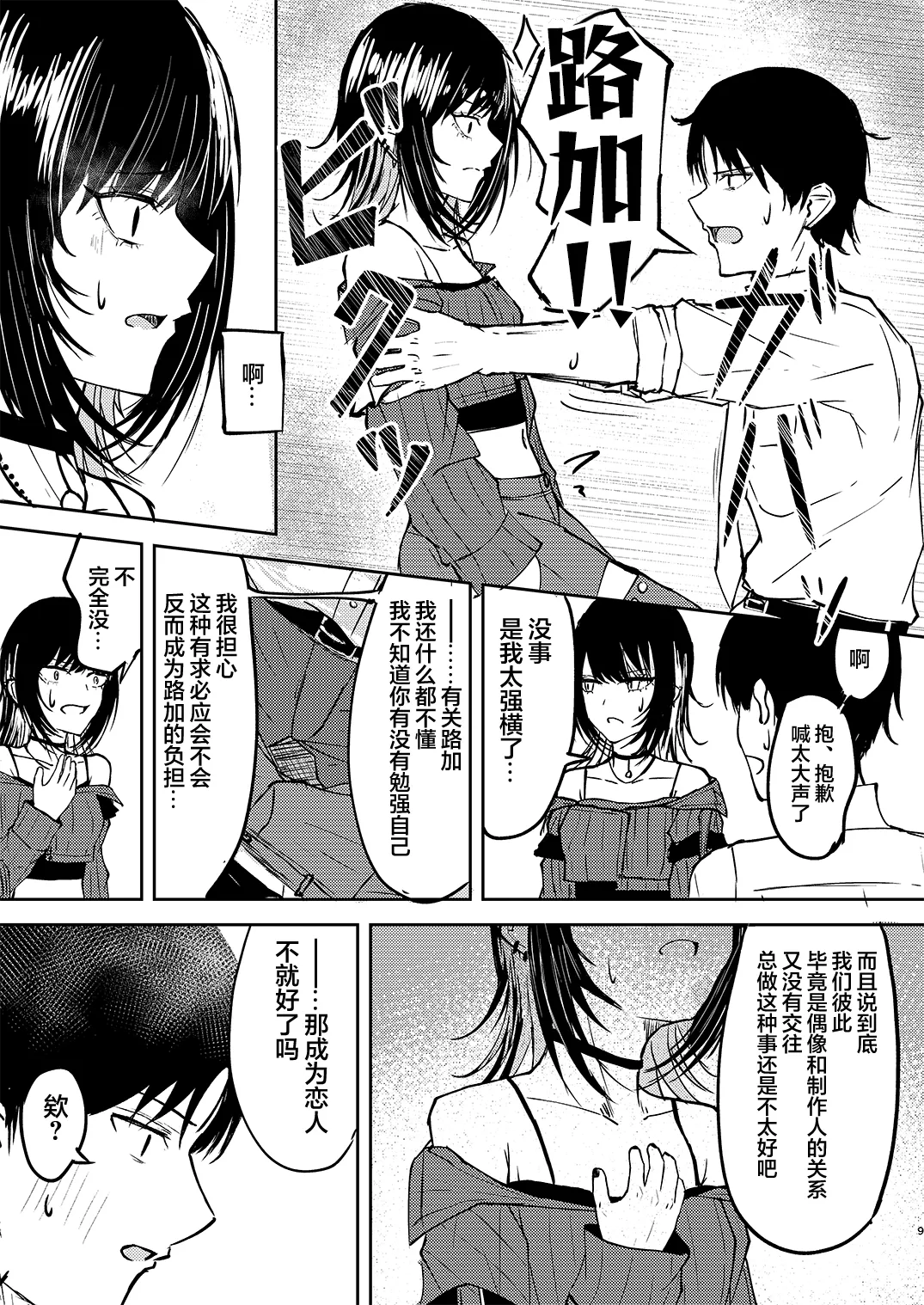 [Yagihitsuji Nikusenmonten (Yagihitsuji)] Aisubeki Ikaruga | 斑鸠应当被爱 (THE iDOLM@STER SHINY COLORS) [Chinese] [学园偶像大师同好会] 图片编号 10