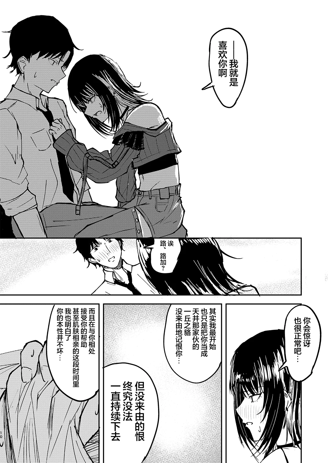 [Yagihitsuji Nikusenmonten (Yagihitsuji)] Aisubeki Ikaruga | 斑鸠应当被爱 (THE iDOLM@STER SHINY COLORS) [Chinese] [学园偶像大师同好会] 图片编号 11