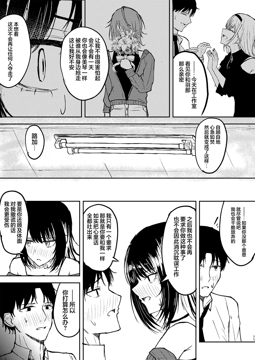 [Yagihitsuji Nikusenmonten (Yagihitsuji)] Aisubeki Ikaruga | 斑鸠应当被爱 (THE iDOLM@STER SHINY COLORS) [Chinese] [学园偶像大师同好会] 图片编号 12