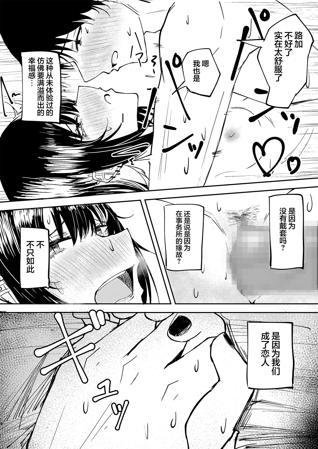 [Yagihitsuji Nikusenmonten (Yagihitsuji)] Aisubeki Ikaruga | 斑鸠应当被爱 (THE iDOLM@STER SHINY COLORS) [Chinese] [学园偶像大师同好会] 图片编号 15