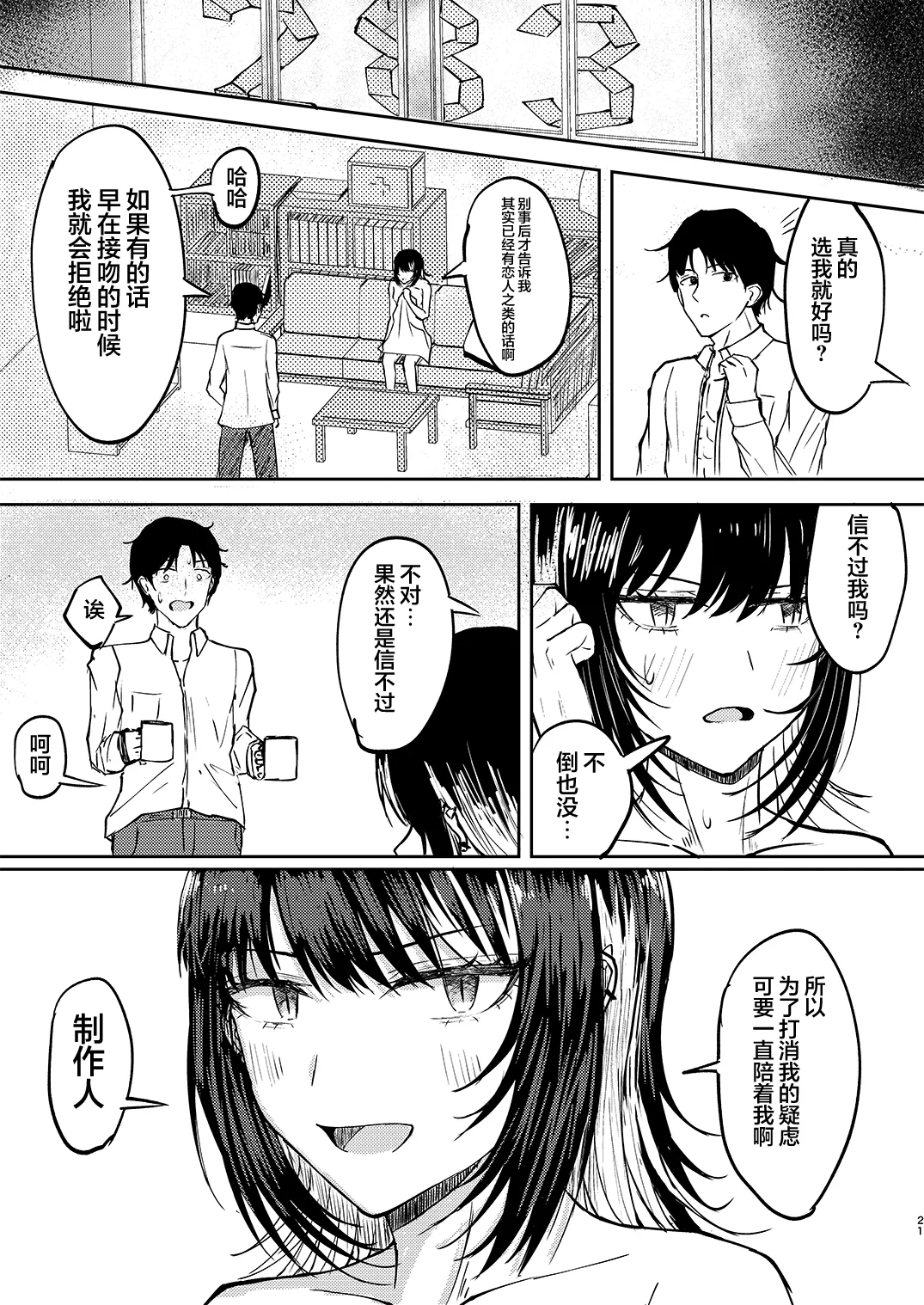 [Yagihitsuji Nikusenmonten (Yagihitsuji)] Aisubeki Ikaruga | 斑鸠应当被爱 (THE iDOLM@STER SHINY COLORS) [Chinese] [学园偶像大师同好会] 图片编号 22