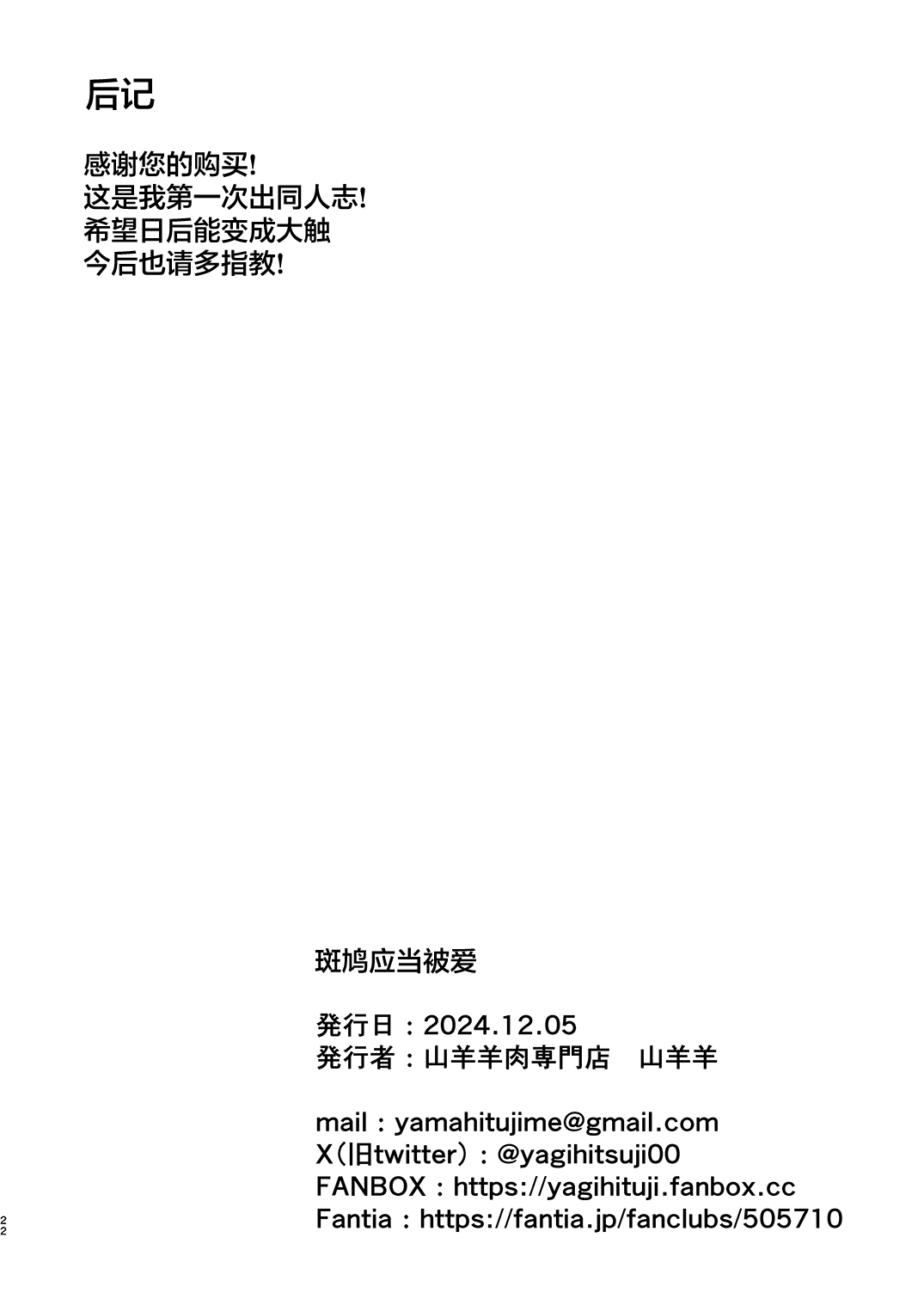 [Yagihitsuji Nikusenmonten (Yagihitsuji)] Aisubeki Ikaruga | 斑鸠应当被爱 (THE iDOLM@STER SHINY COLORS) [Chinese] [学园偶像大师同好会] 图片编号 23