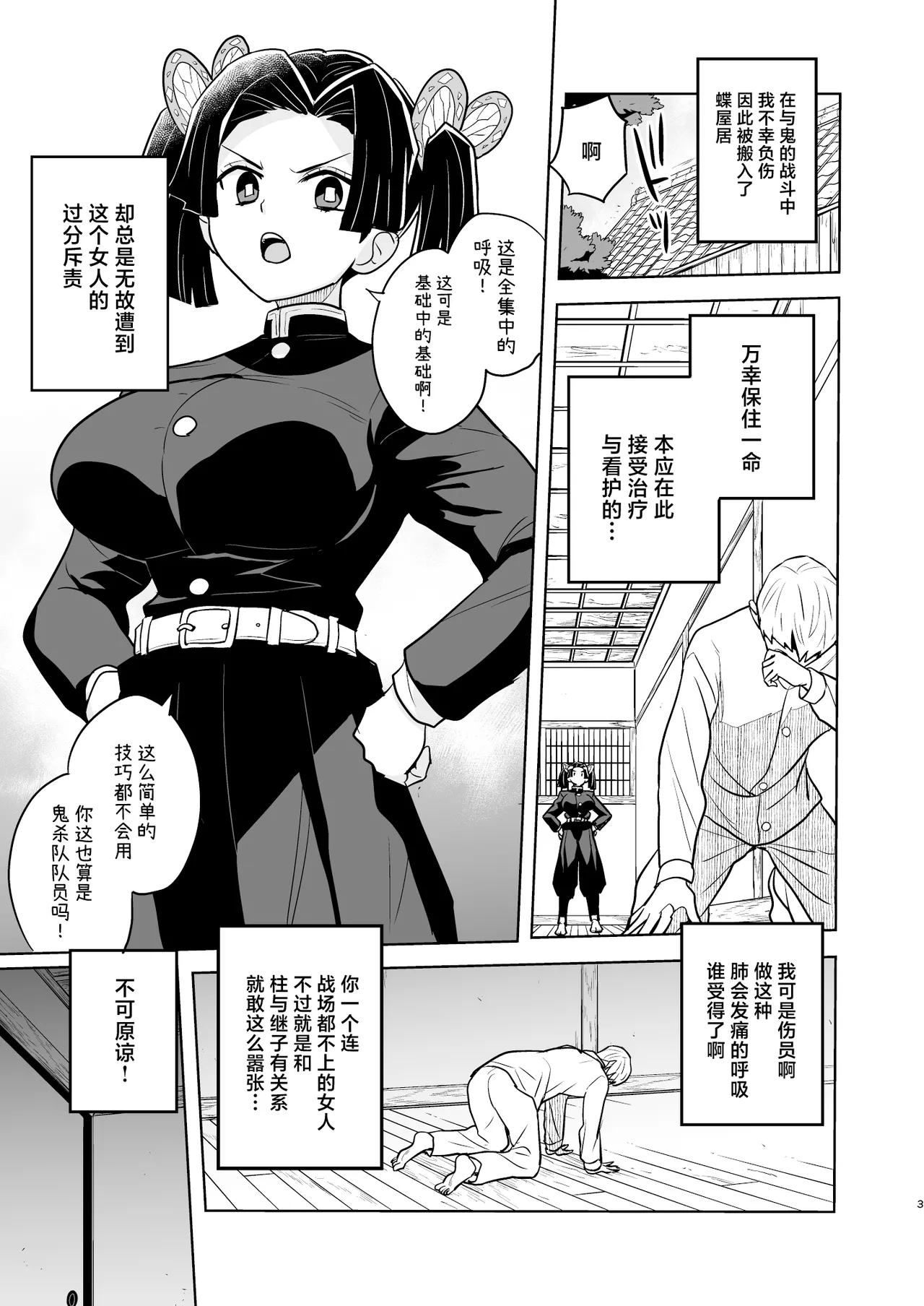 [Zenra Restaurant (Heriyama)] Oyasuminasai Aoi-chan丨晚安，小葵 (Kimetsu no Yaiba) [Chinese] [Decensored] [Digital] 图片编号 3