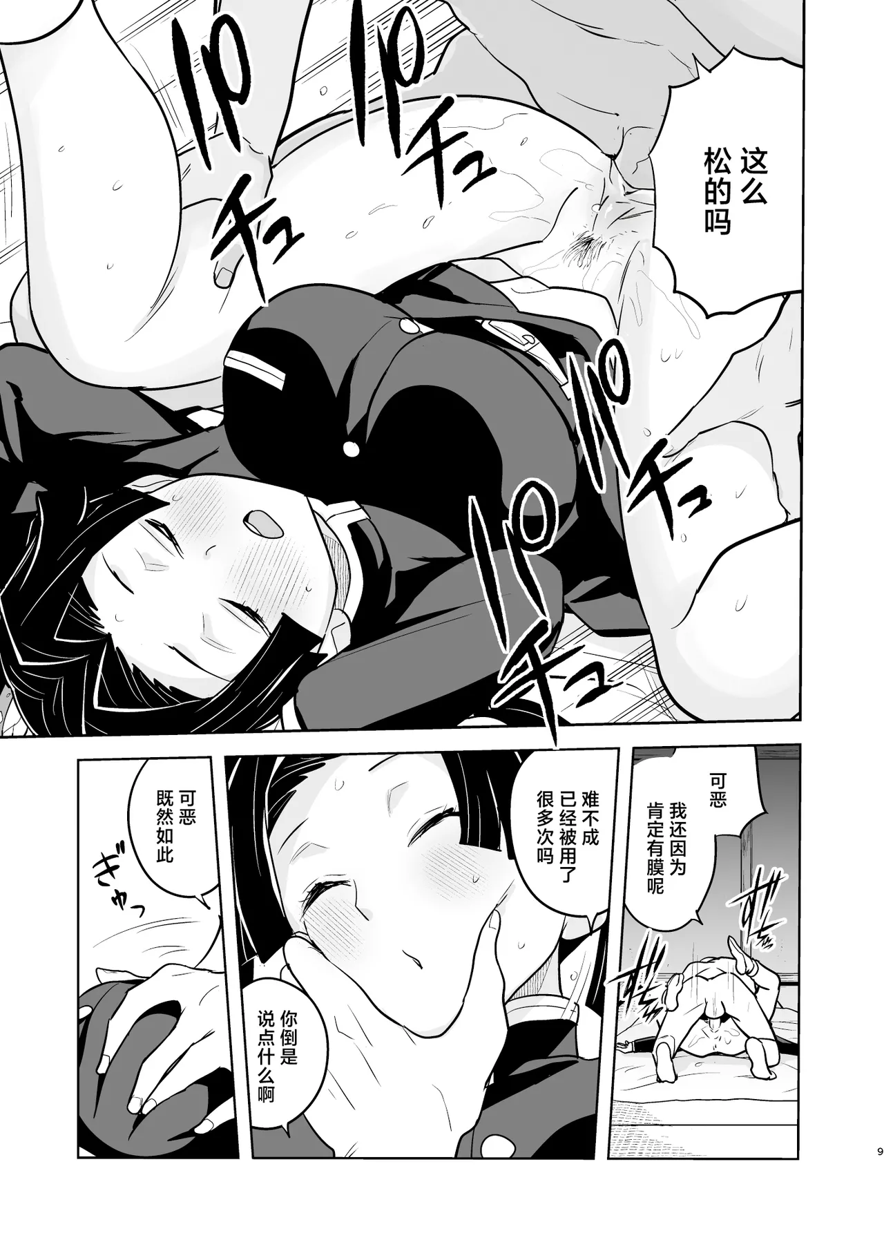 [Zenra Restaurant (Heriyama)] Oyasuminasai Aoi-chan丨晚安，小葵 (Kimetsu no Yaiba) [Chinese] [Decensored] [Digital] 图片编号 9